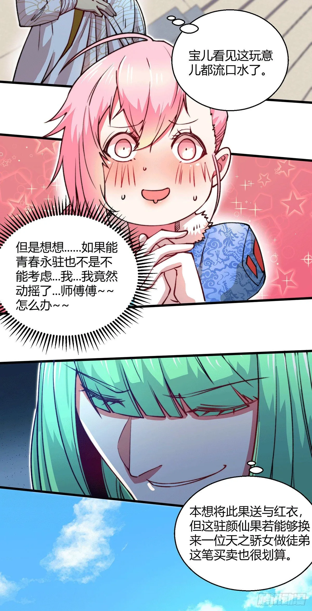 第7话 大能争做宝儿师傅 第44页