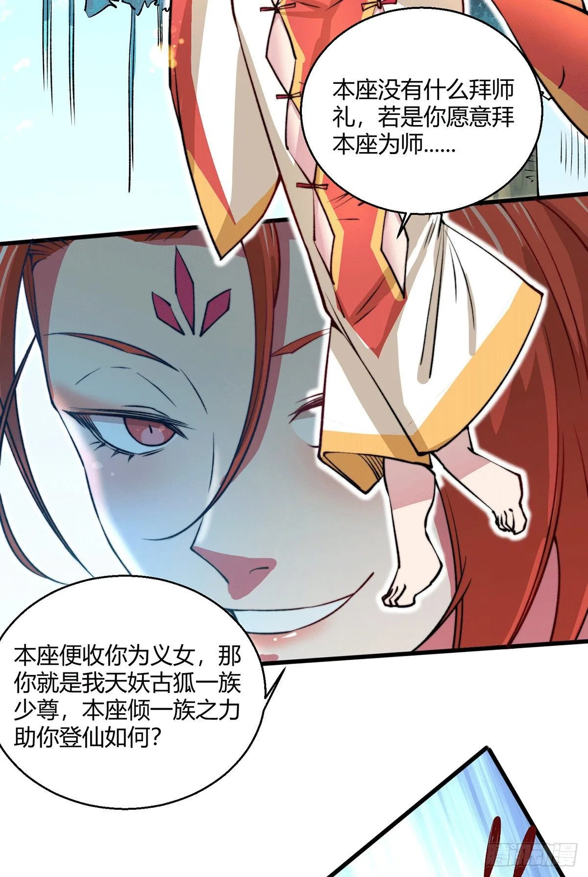 第7话 大能争做宝儿师傅 第46页
