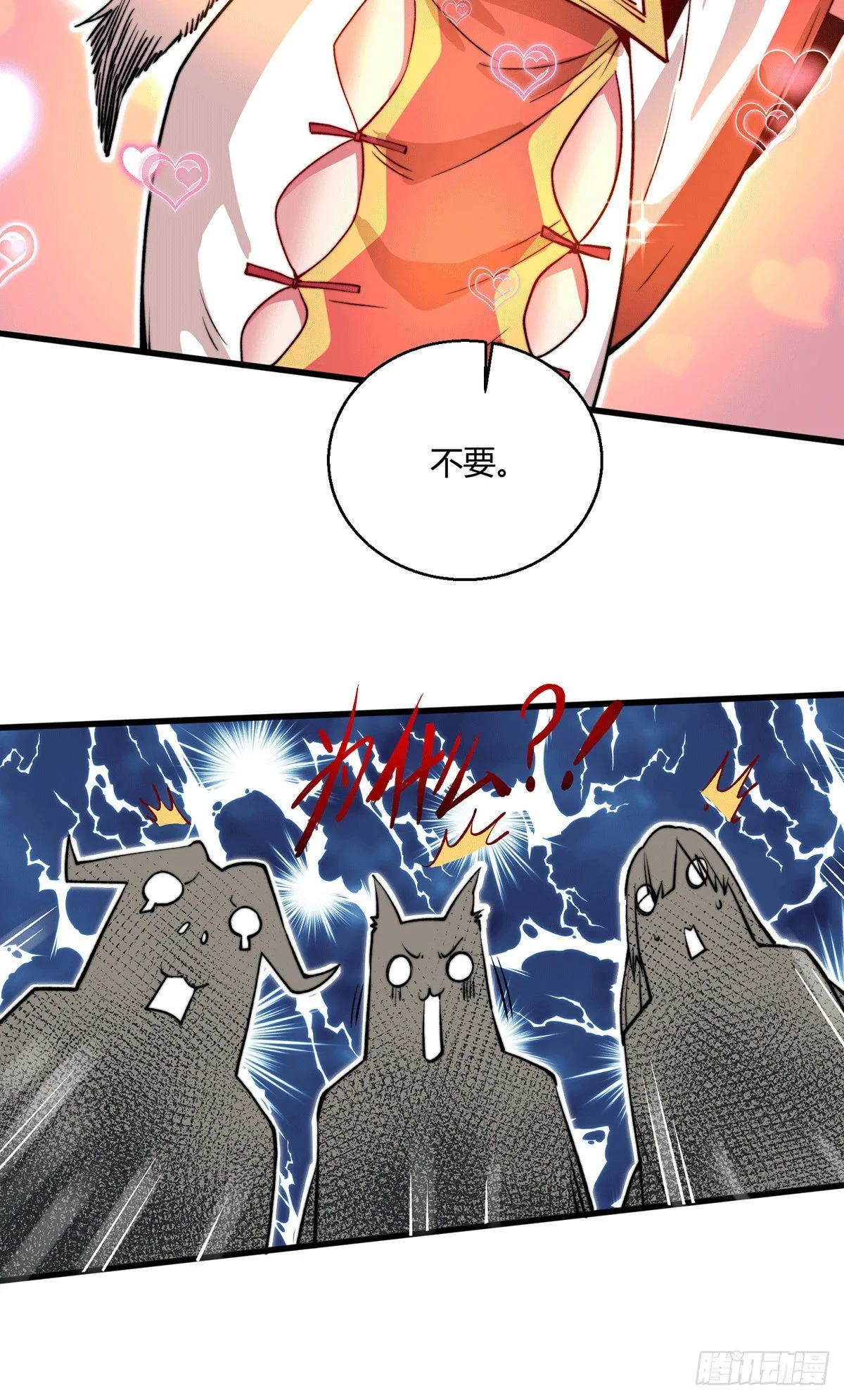 第7话 大能争做宝儿师傅 第48页