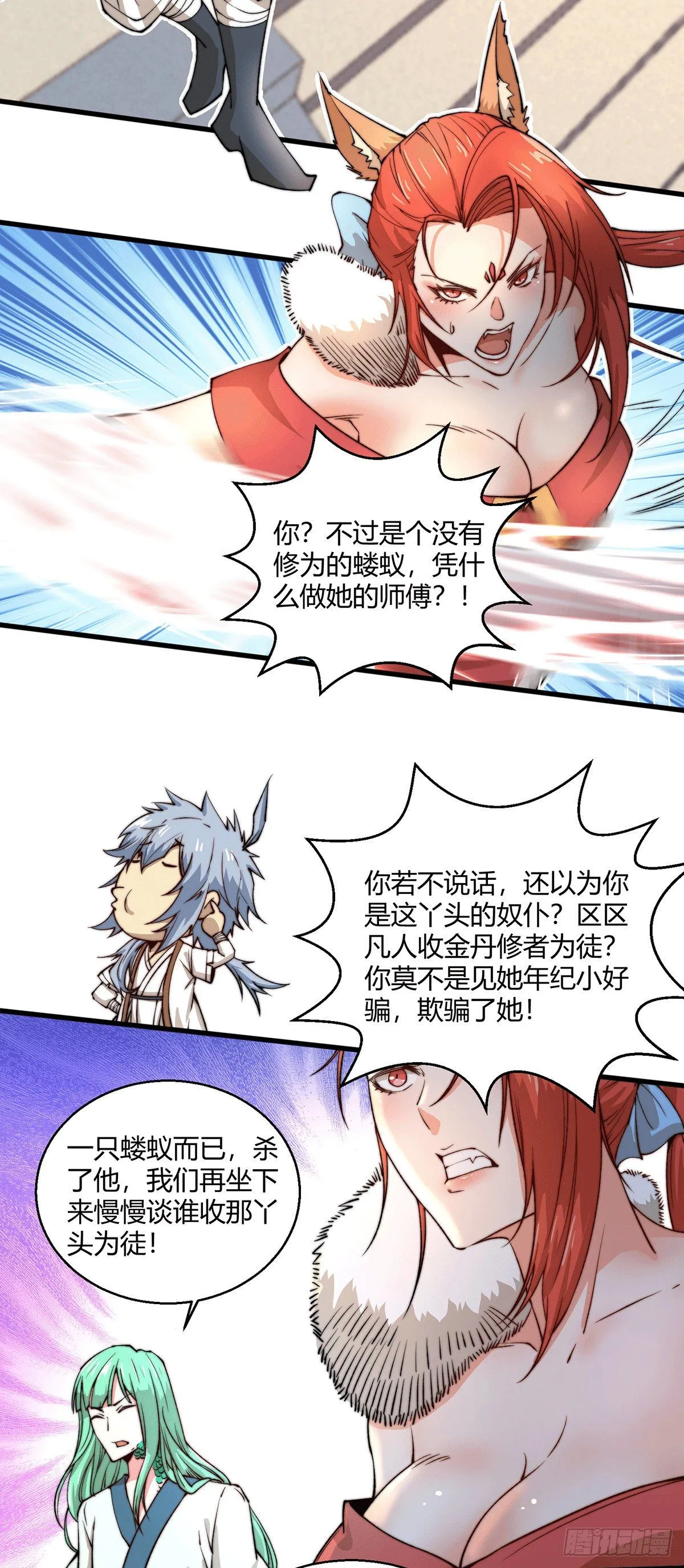 第7话 大能争做宝儿师傅 第51页