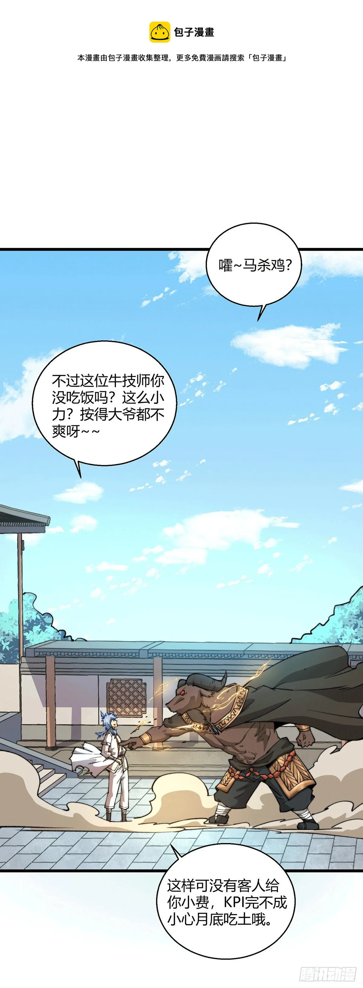 第7话 大能争做宝儿师傅 第58页
