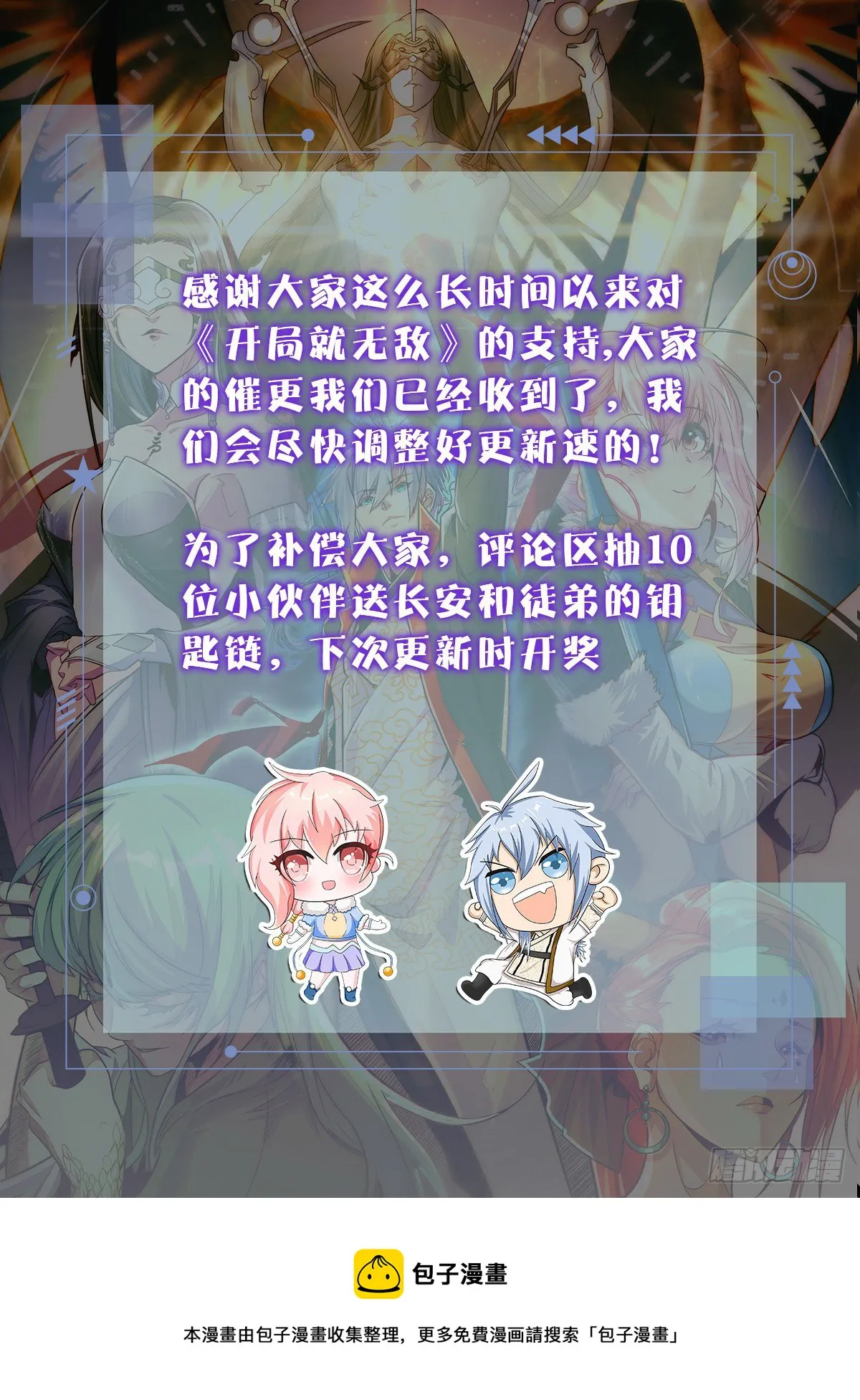 第7话 大能争做宝儿师傅 第60页