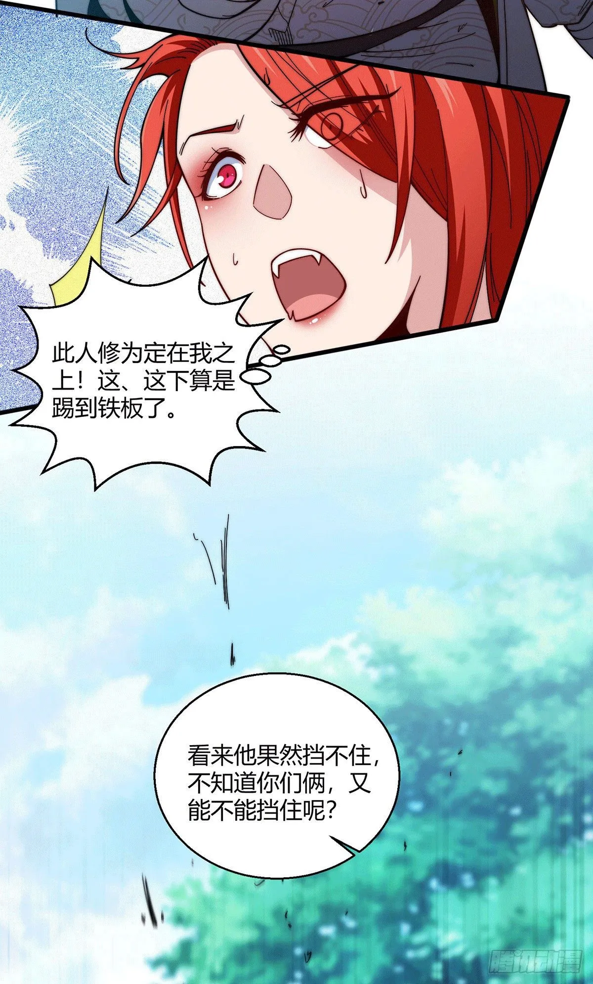 第8话 三大妖王收入麾下 第6页