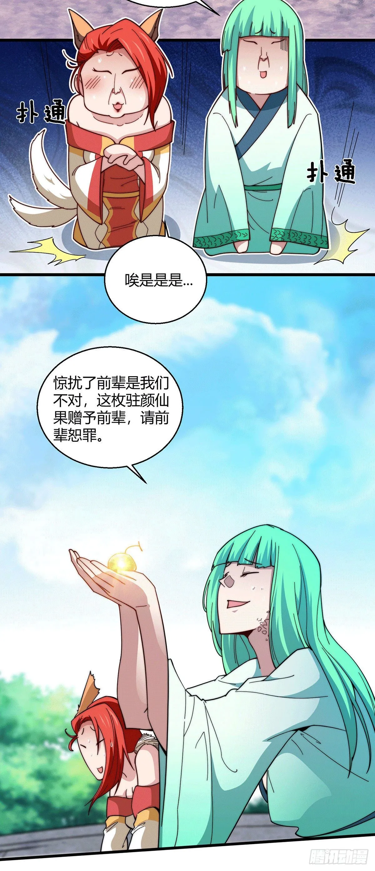 第8话 三大妖王收入麾下 第9页