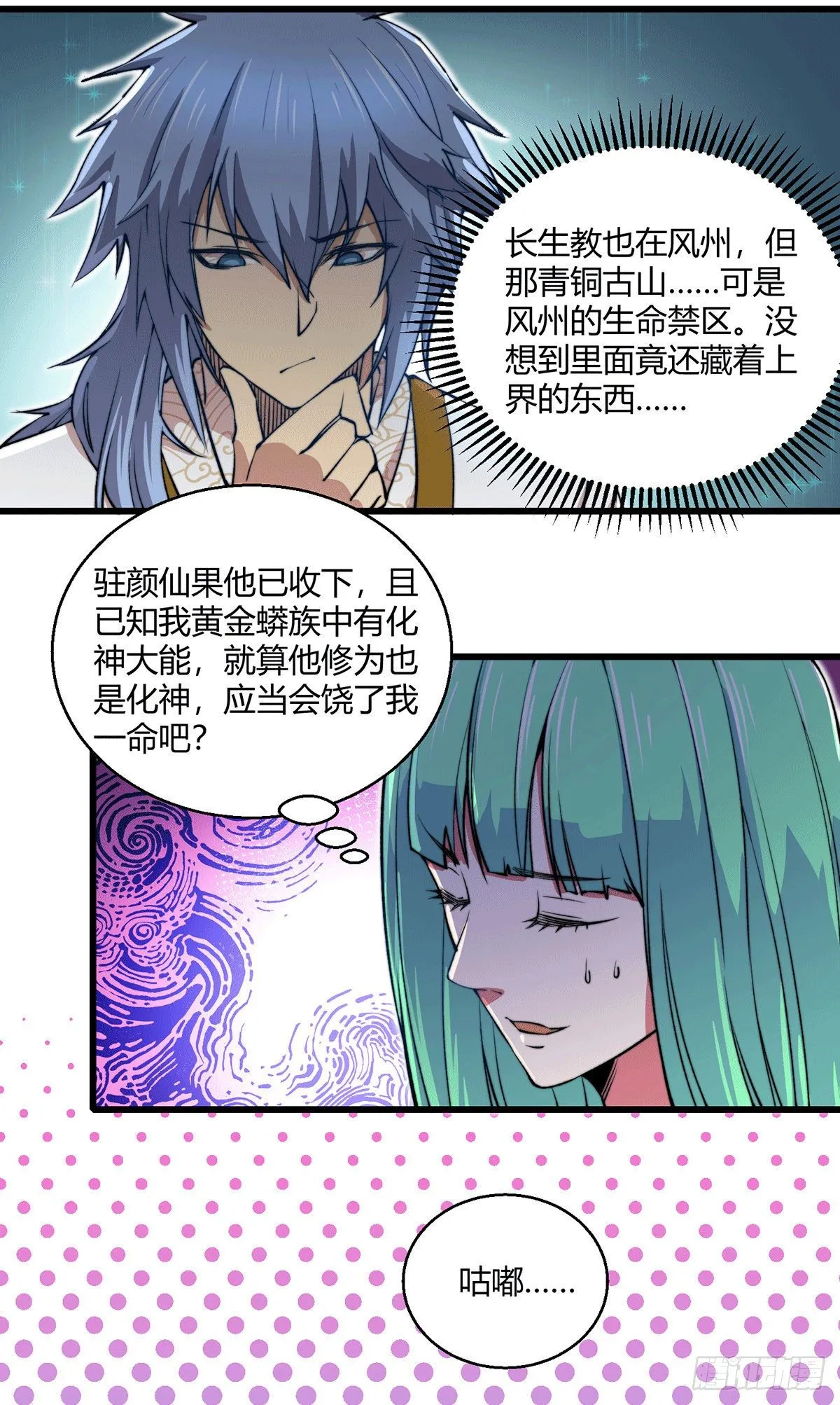 第8话 三大妖王收入麾下 第14页