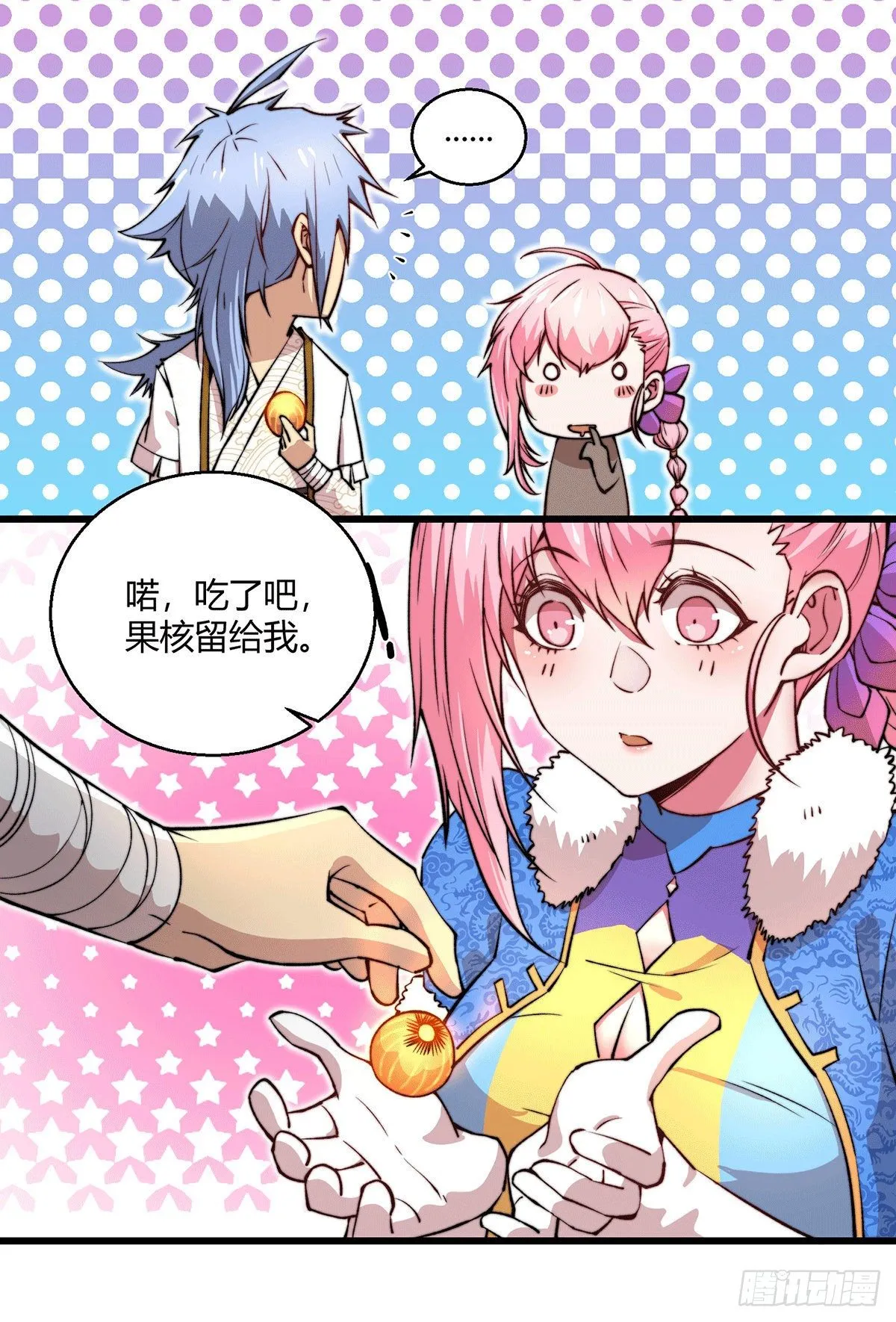 第8话 三大妖王收入麾下 第15页