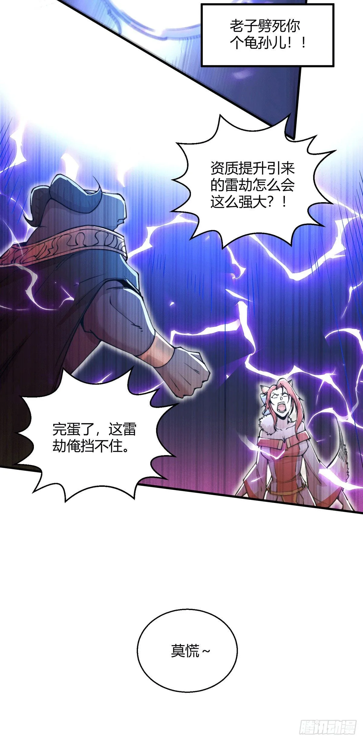 第8话 三大妖王收入麾下 第30页