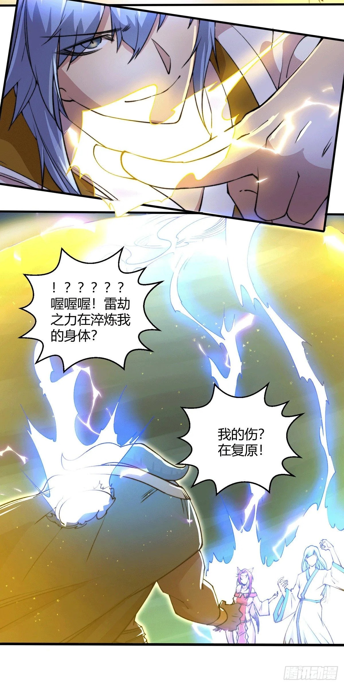 第8话 三大妖王收入麾下 第32页