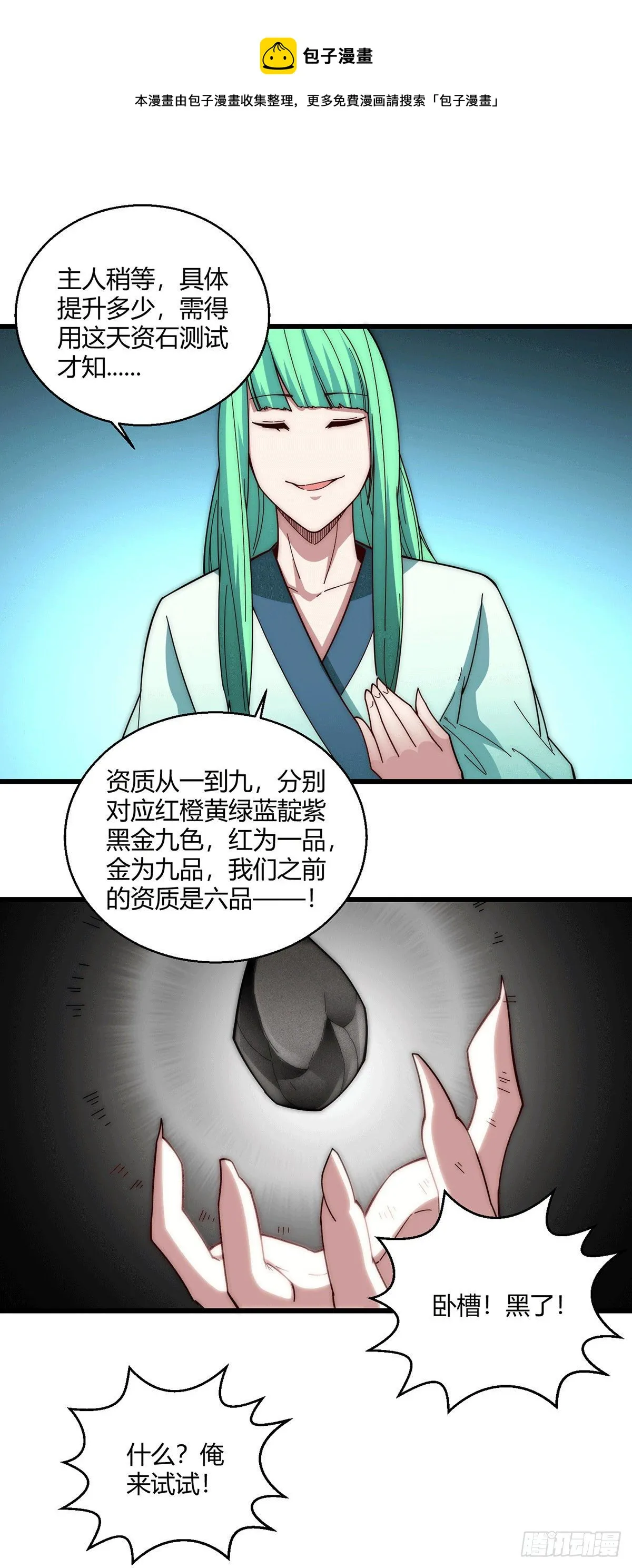 第8话 三大妖王收入麾下 第36页