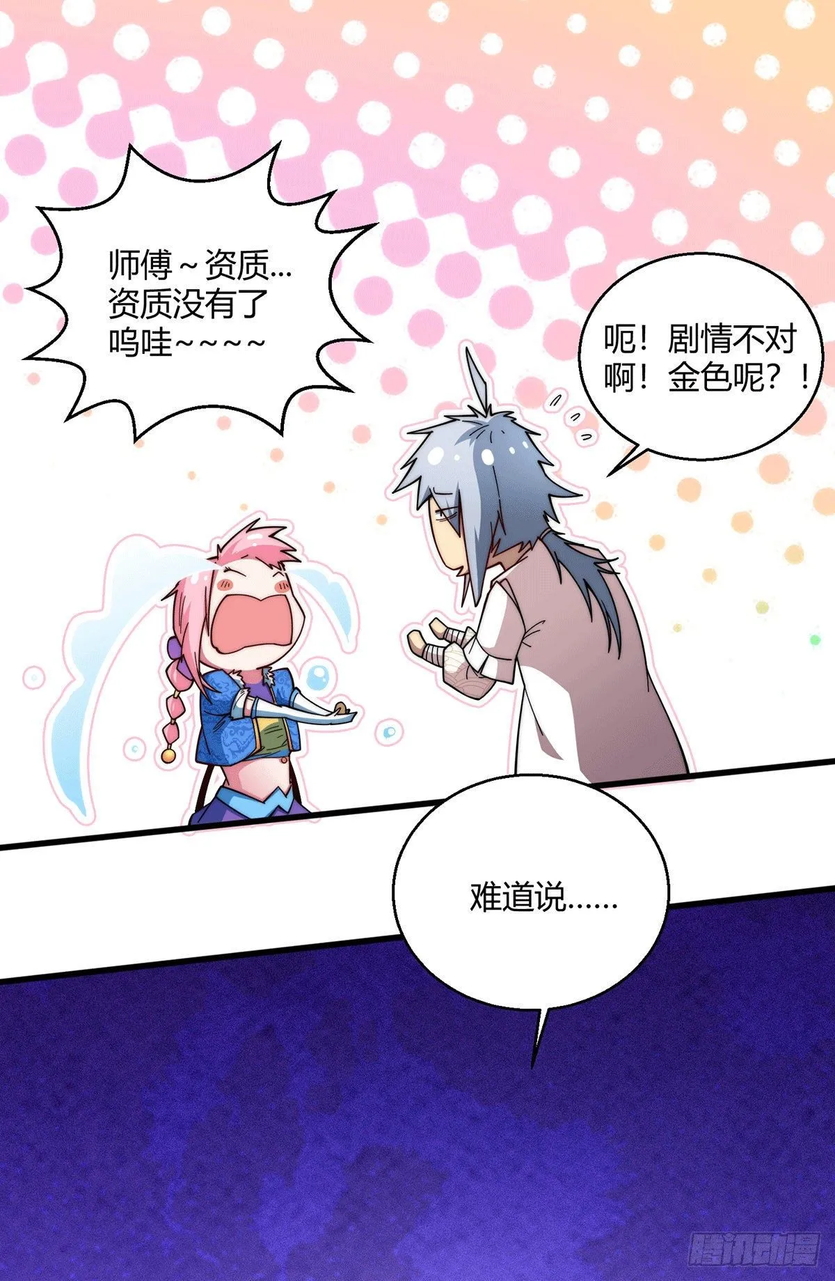 第8话 三大妖王收入麾下 第44页