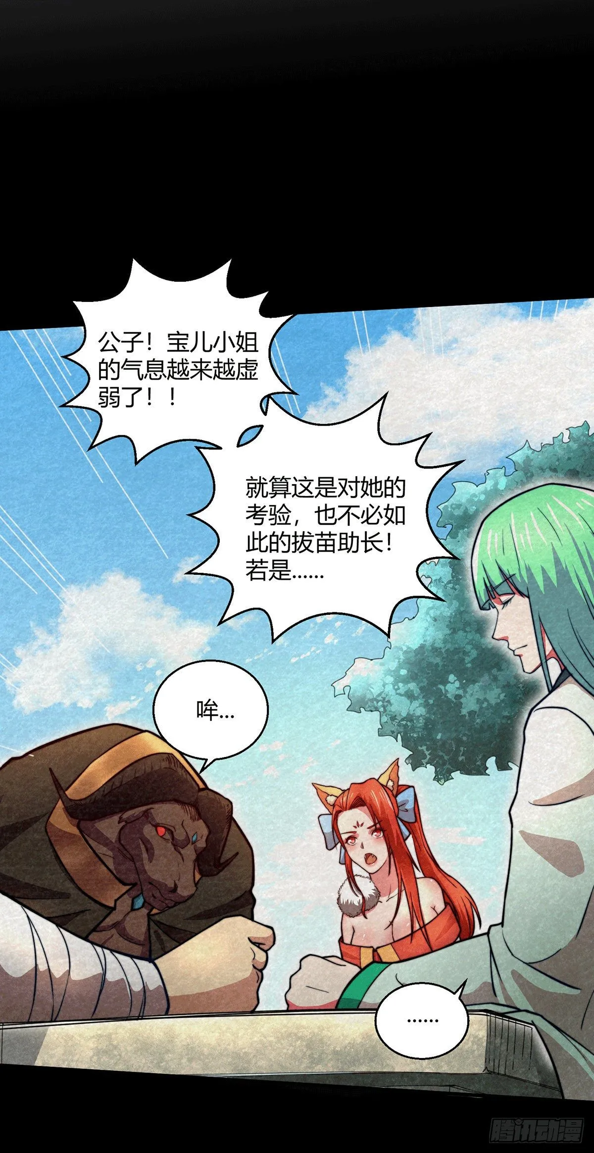 第10话 救人 第8页