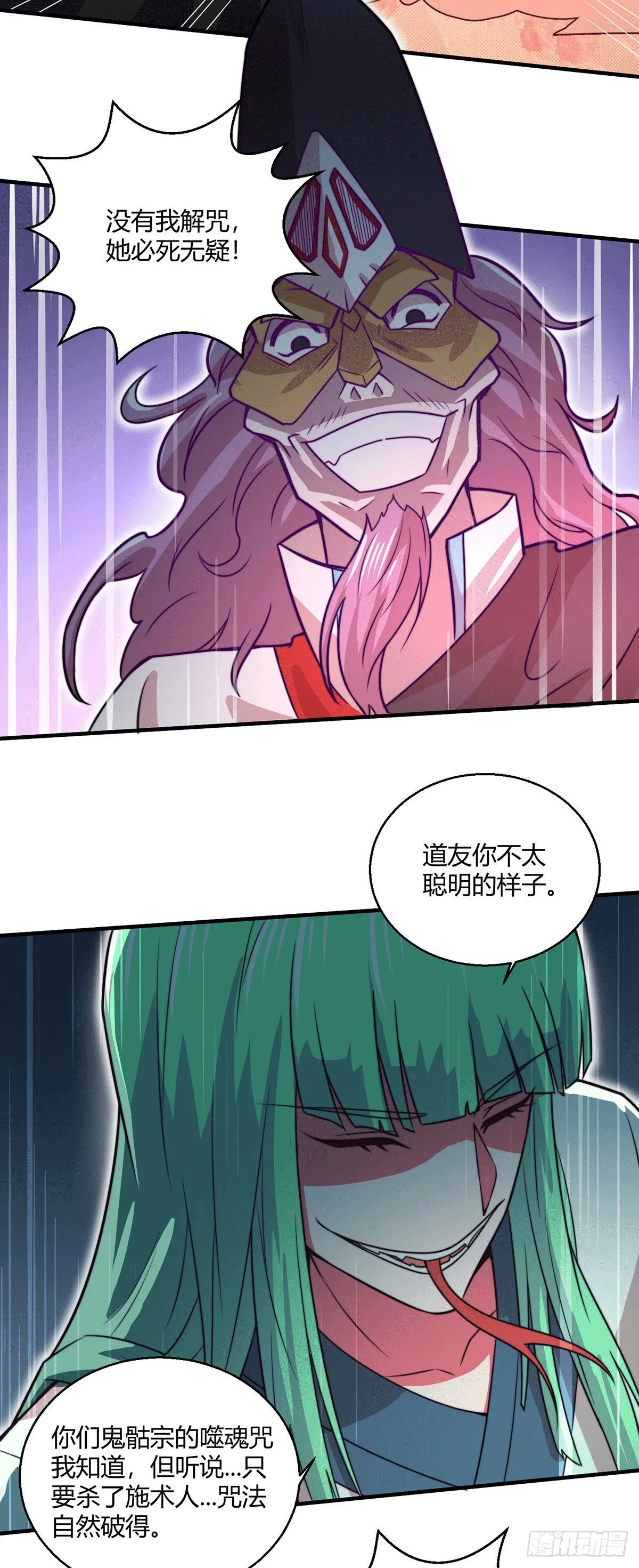 第10话 救人 第17页