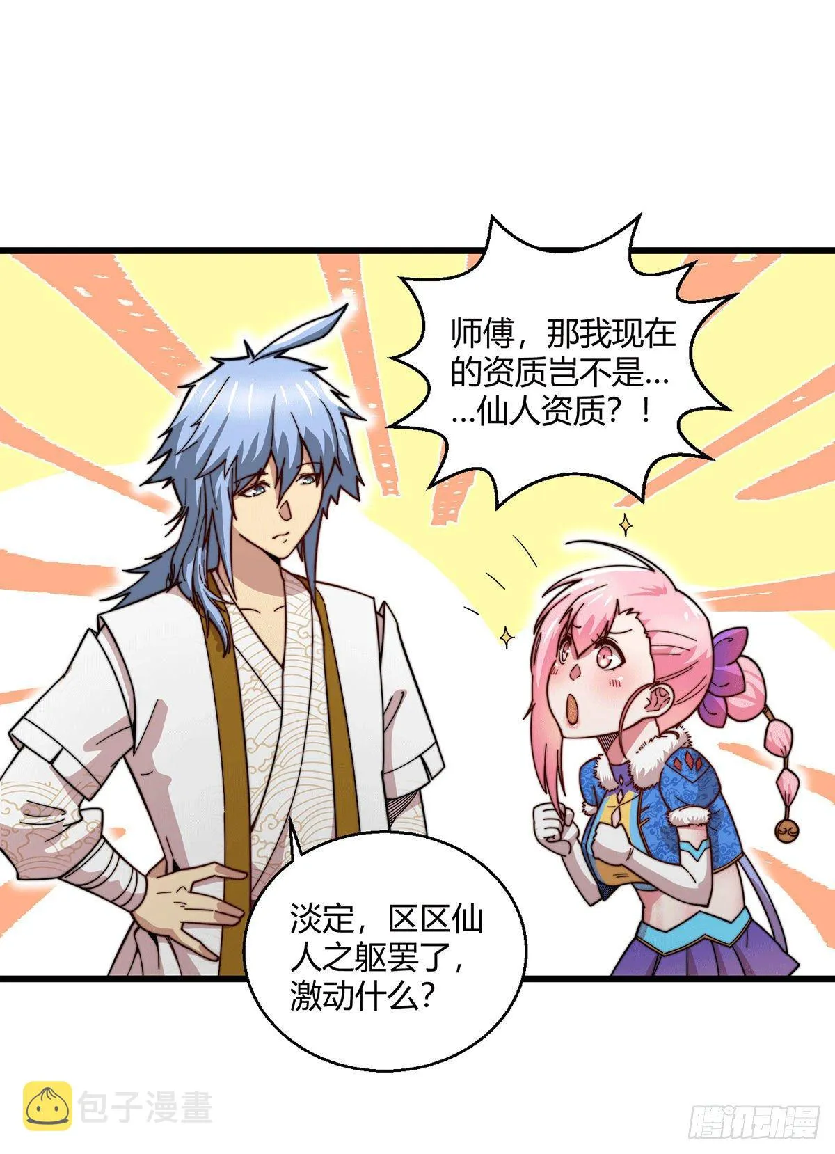 第9话 宝儿遇害！？ 第2页