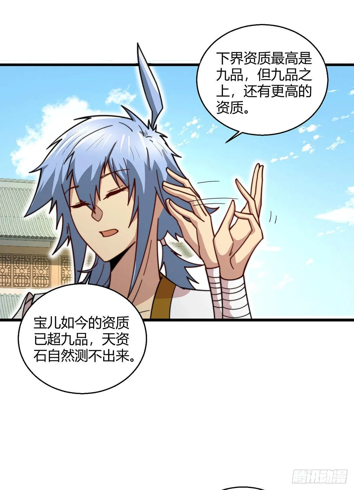 第9话 宝儿遇害！？ 第3页