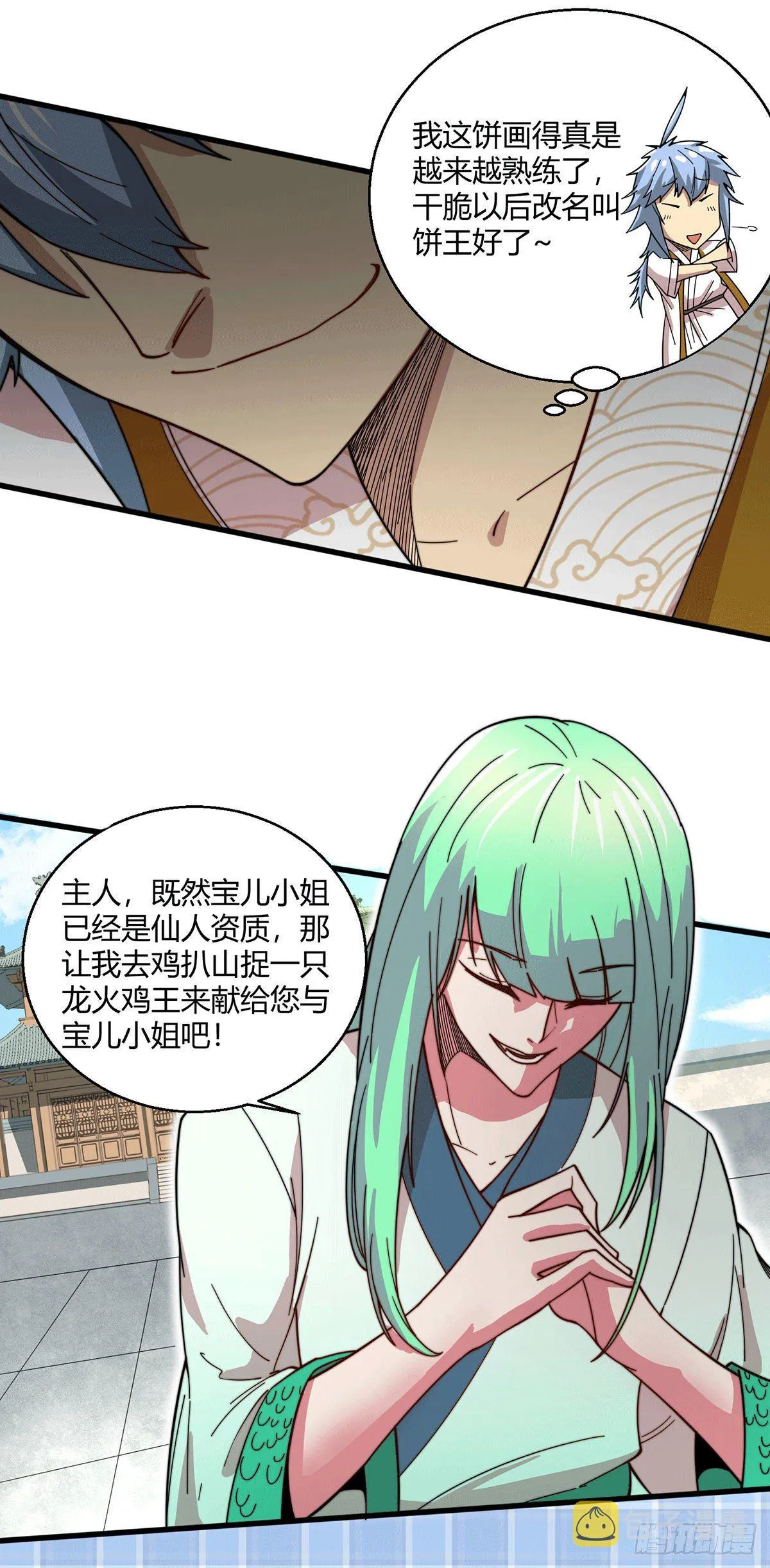 第9话 宝儿遇害！？ 第6页