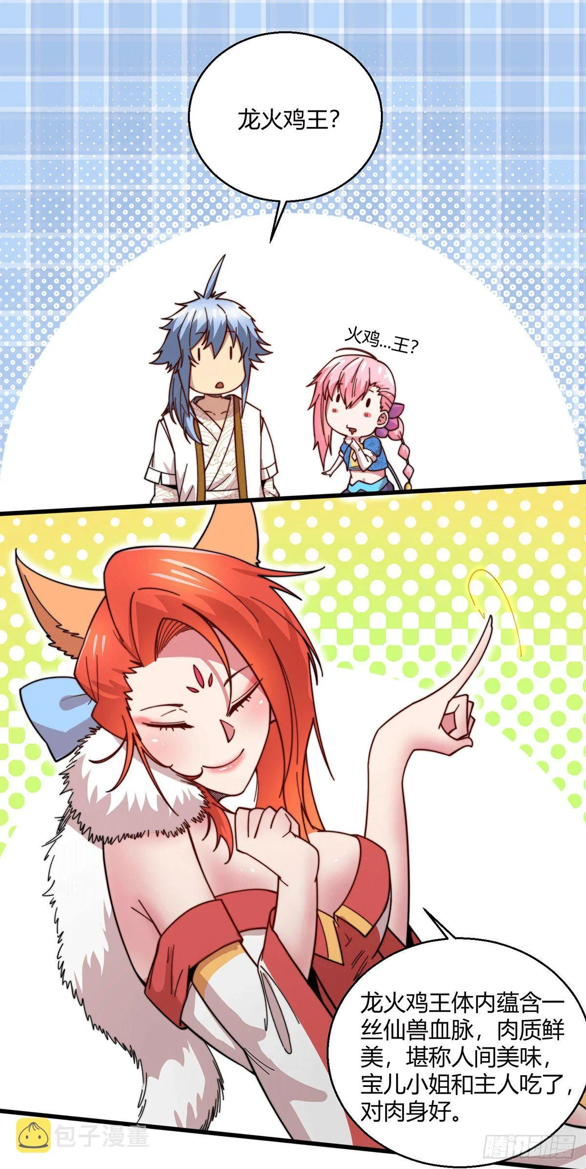 第9话 宝儿遇害！？ 第7页