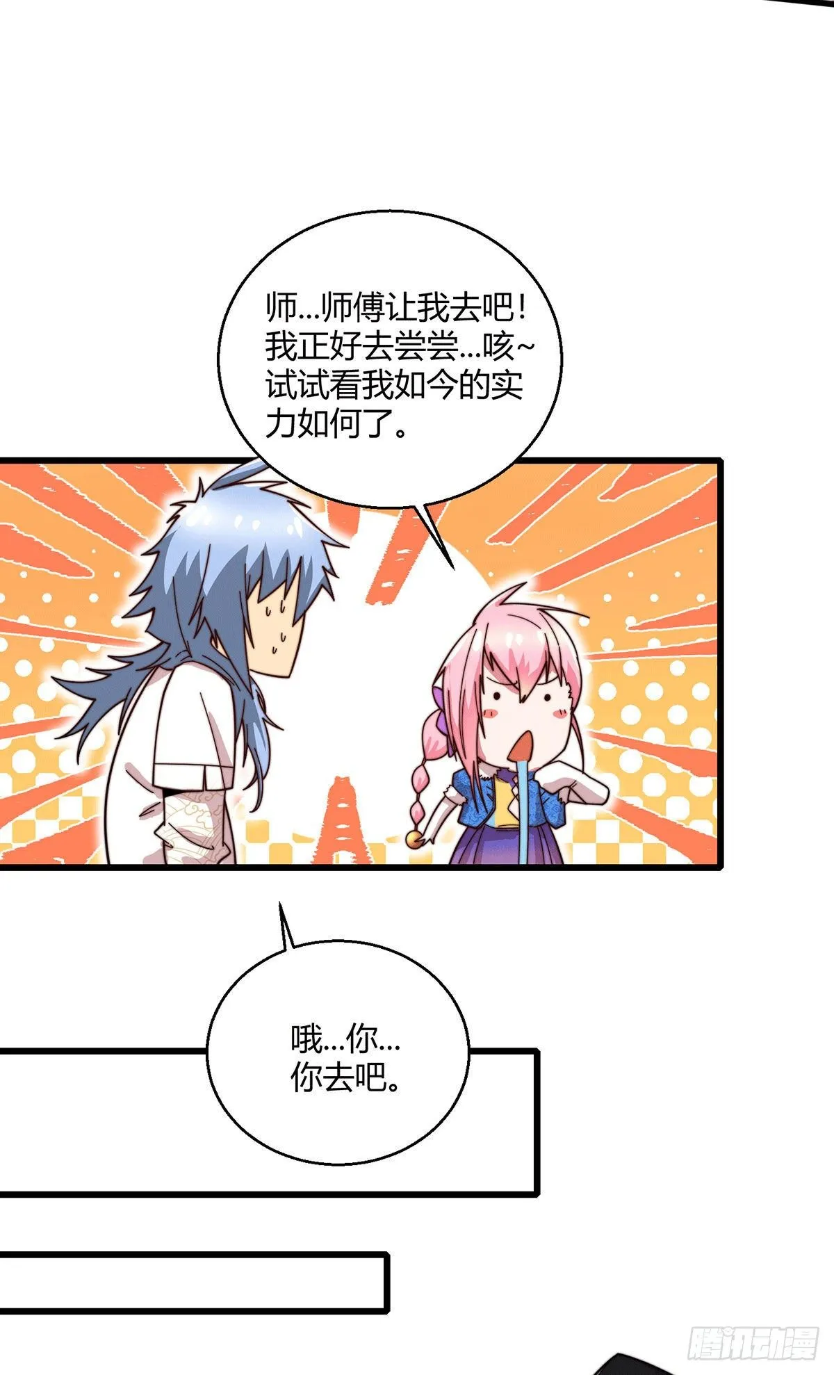 第9话 宝儿遇害！？ 第8页