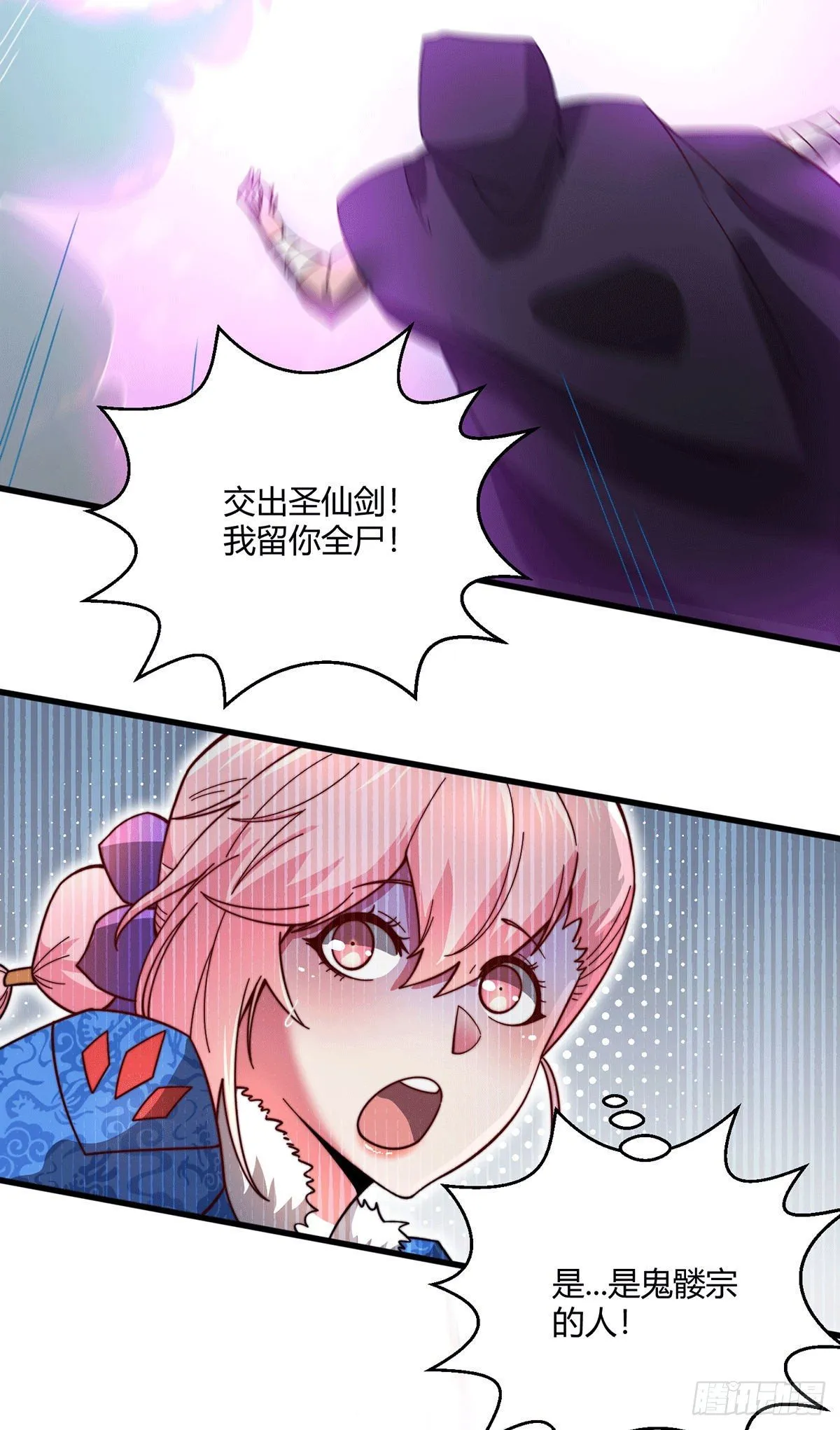 第9话 宝儿遇害！？ 第14页