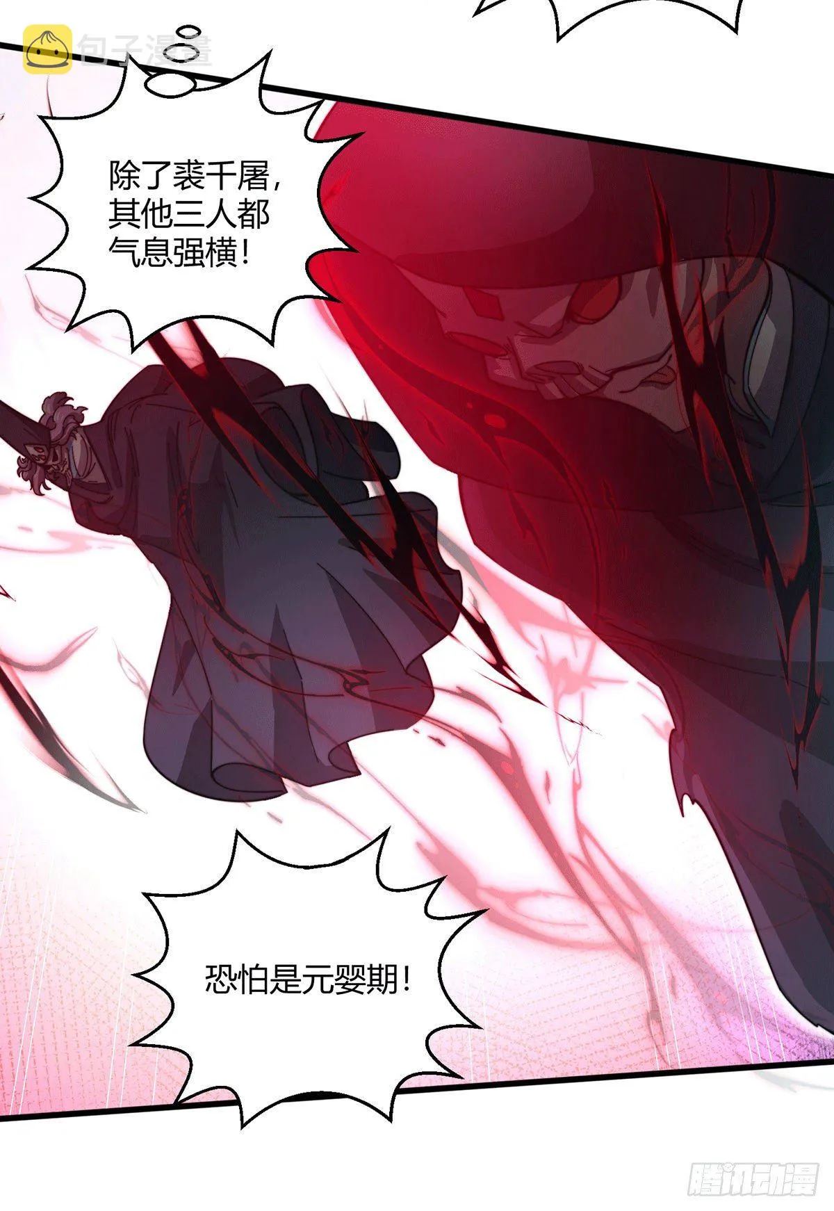 第9话 宝儿遇害！？ 第15页