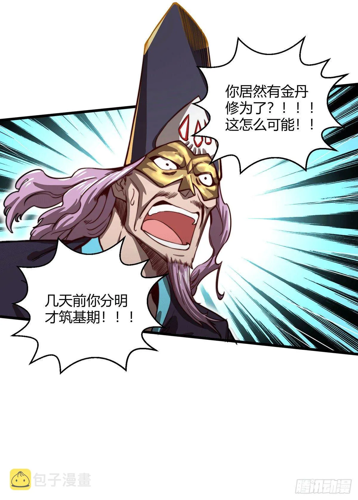 第9话 宝儿遇害！？ 第21页