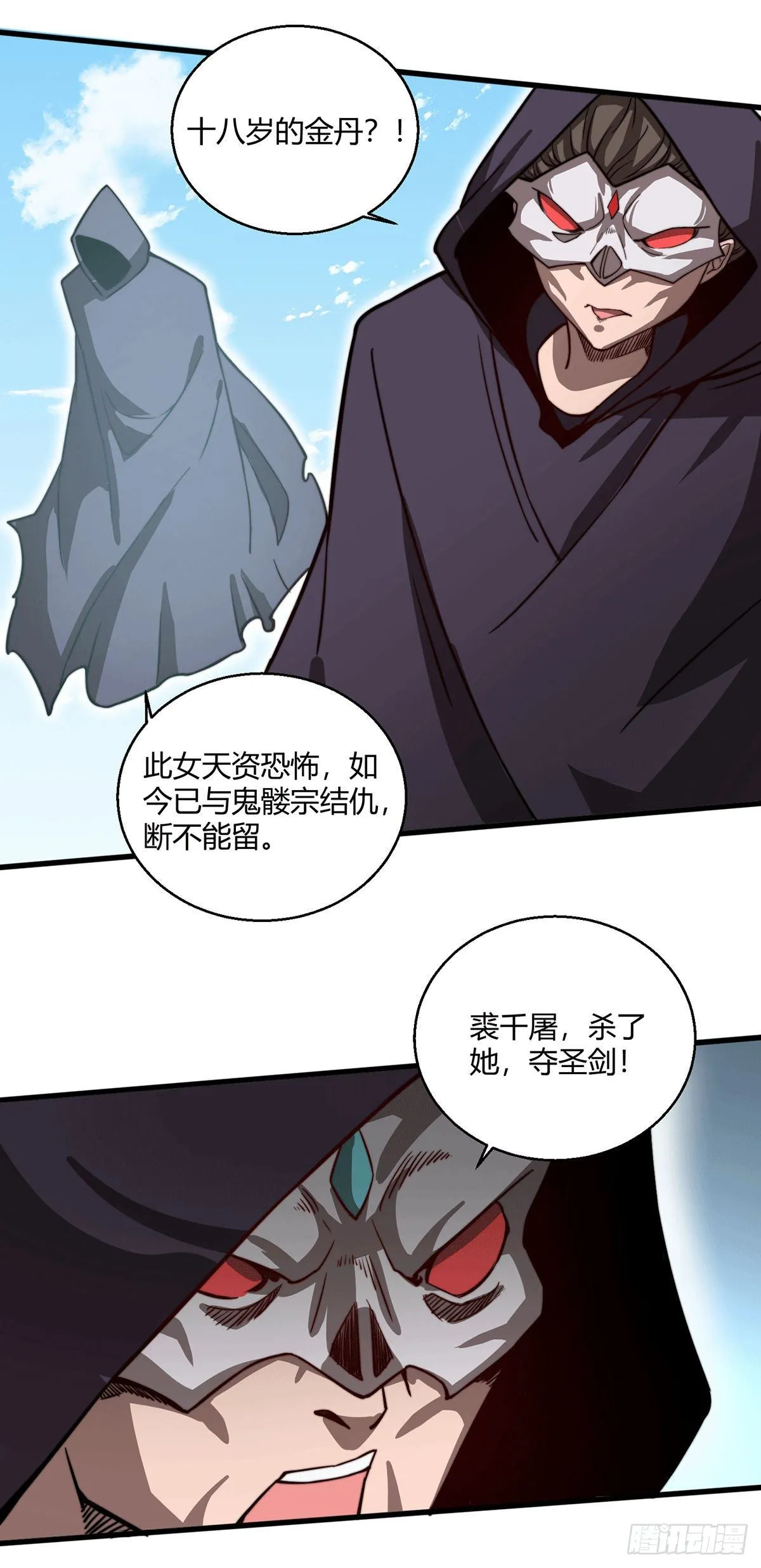 第9话 宝儿遇害！？ 第22页