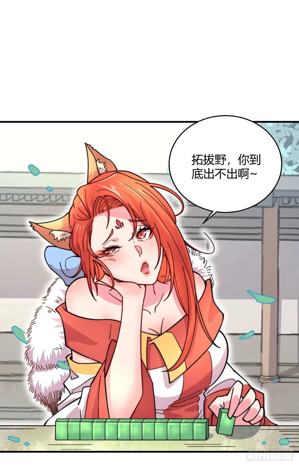 第9话 宝儿遇害！？ 第28页