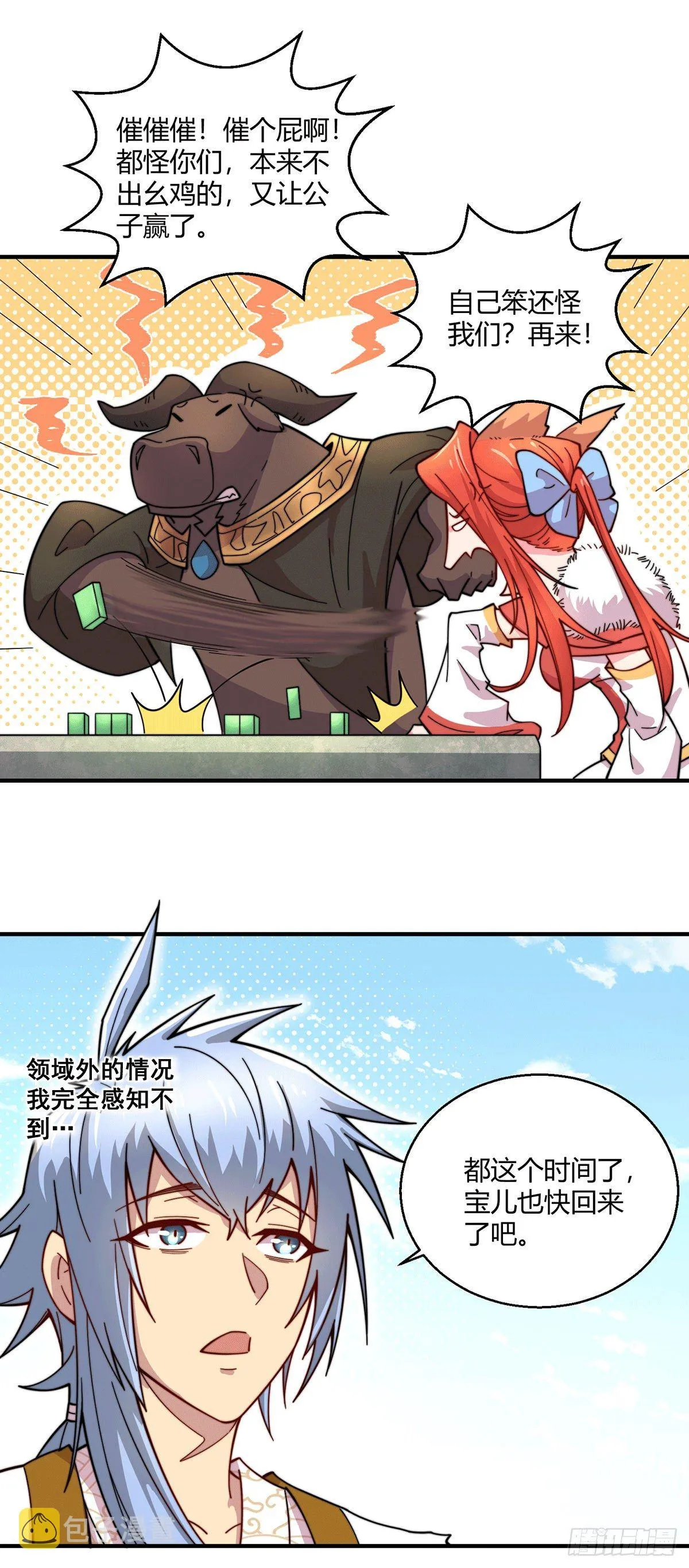 第9话 宝儿遇害！？ 第32页