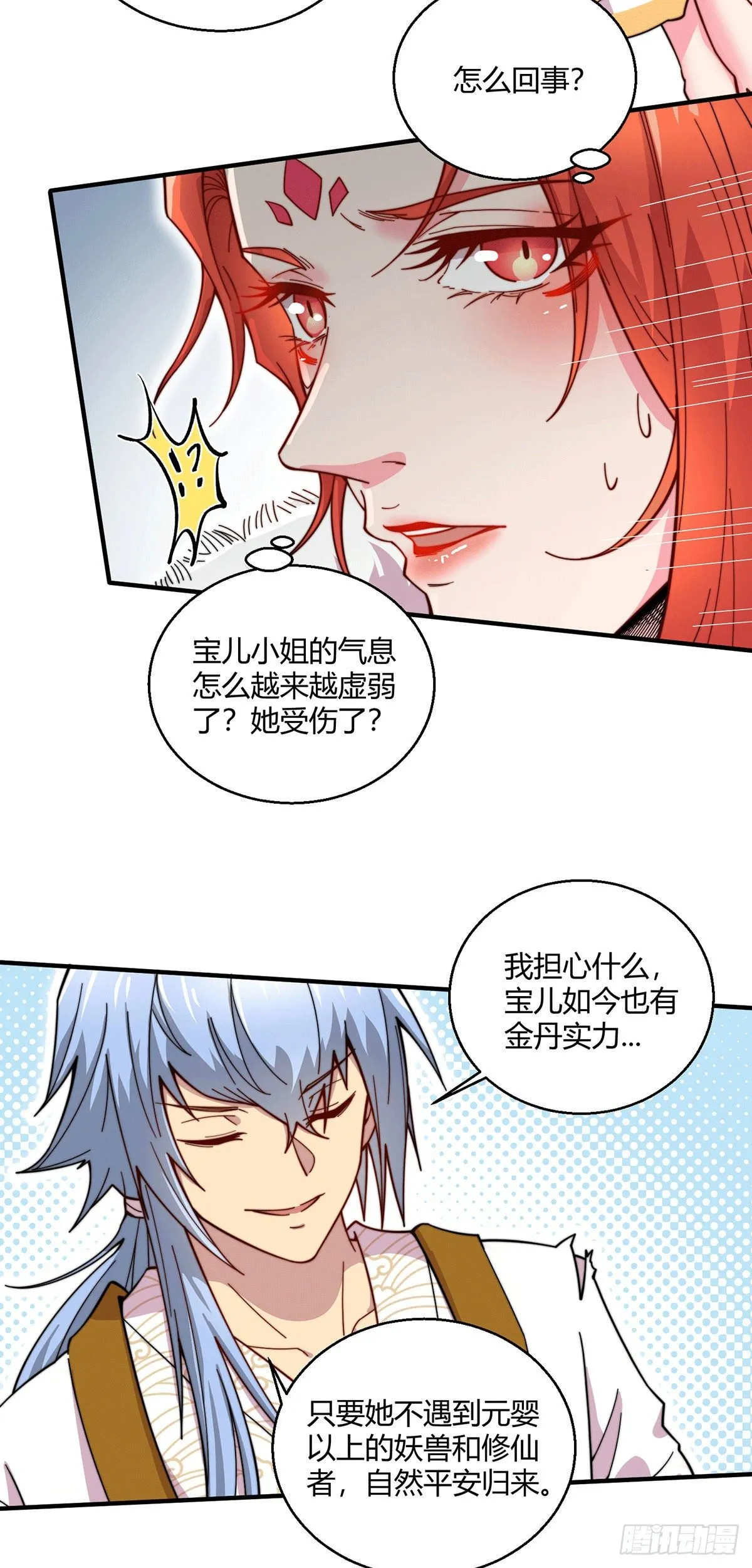 第9话 宝儿遇害！？ 第34页