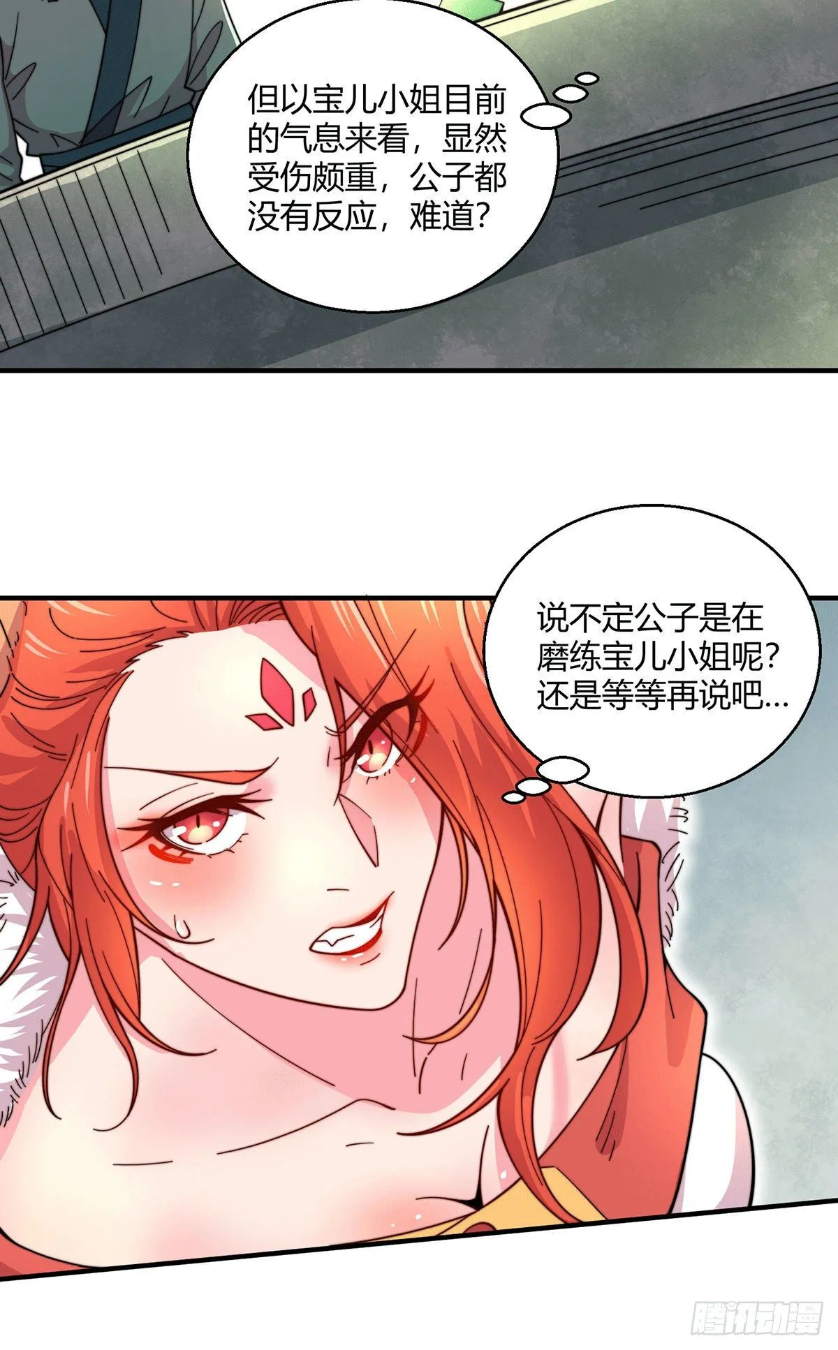第9话 宝儿遇害！？ 第36页