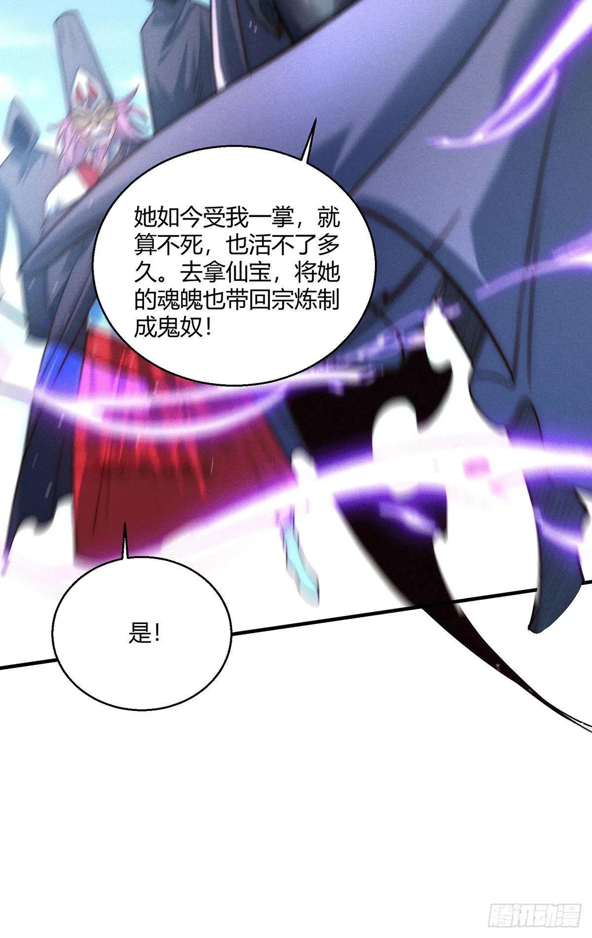 第9话 宝儿遇害！？ 第44页