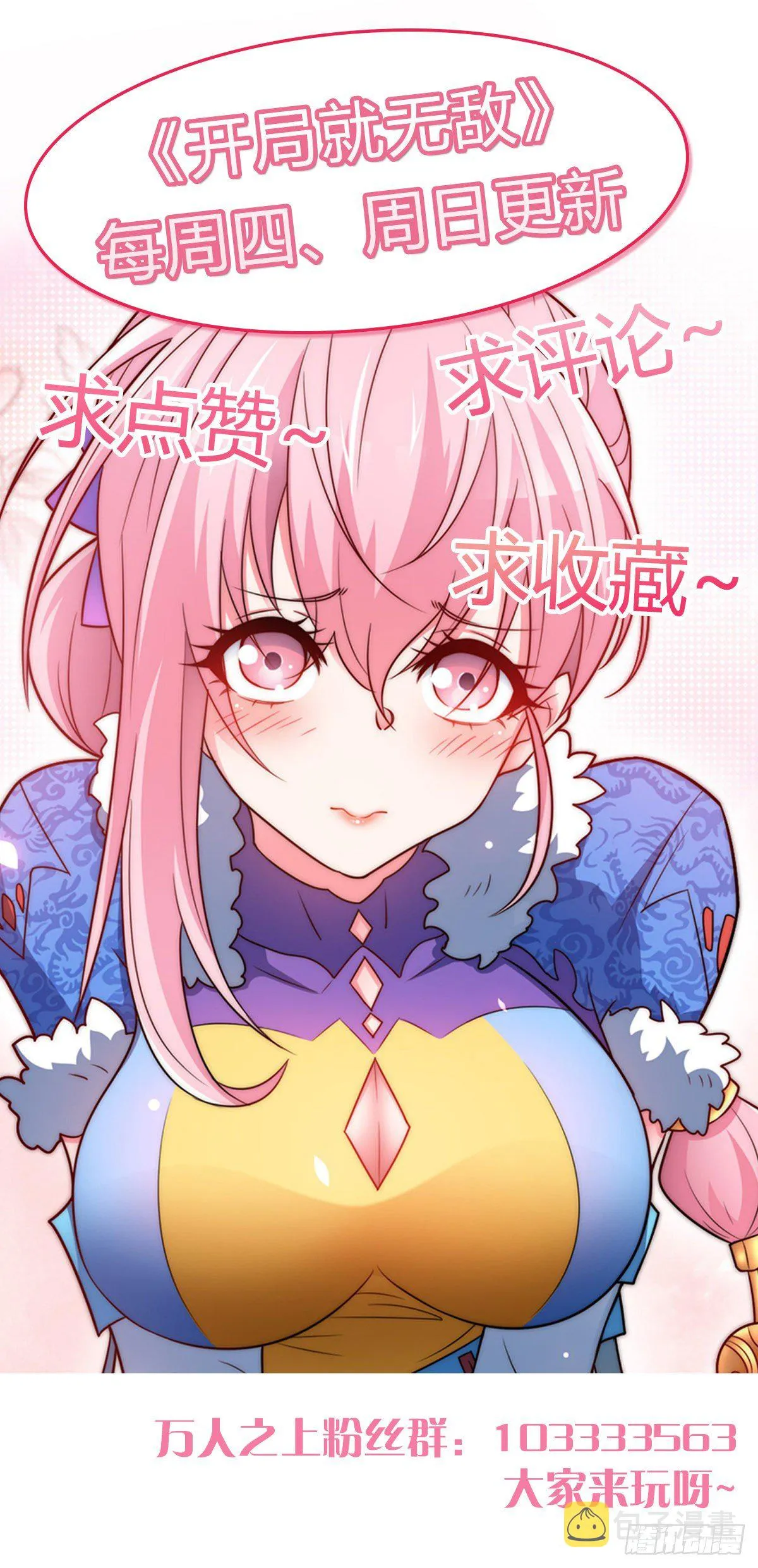 第9话 宝儿遇害！？ 第56页