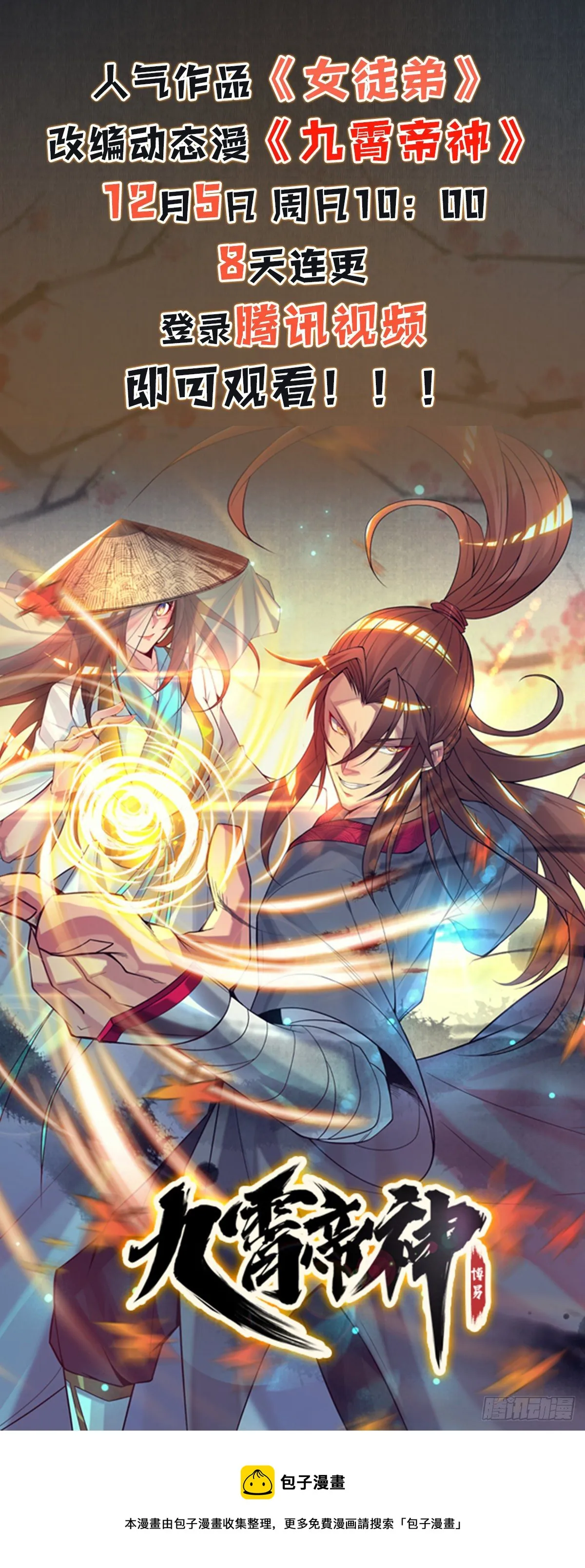 第9话 宝儿遇害！？ 第57页