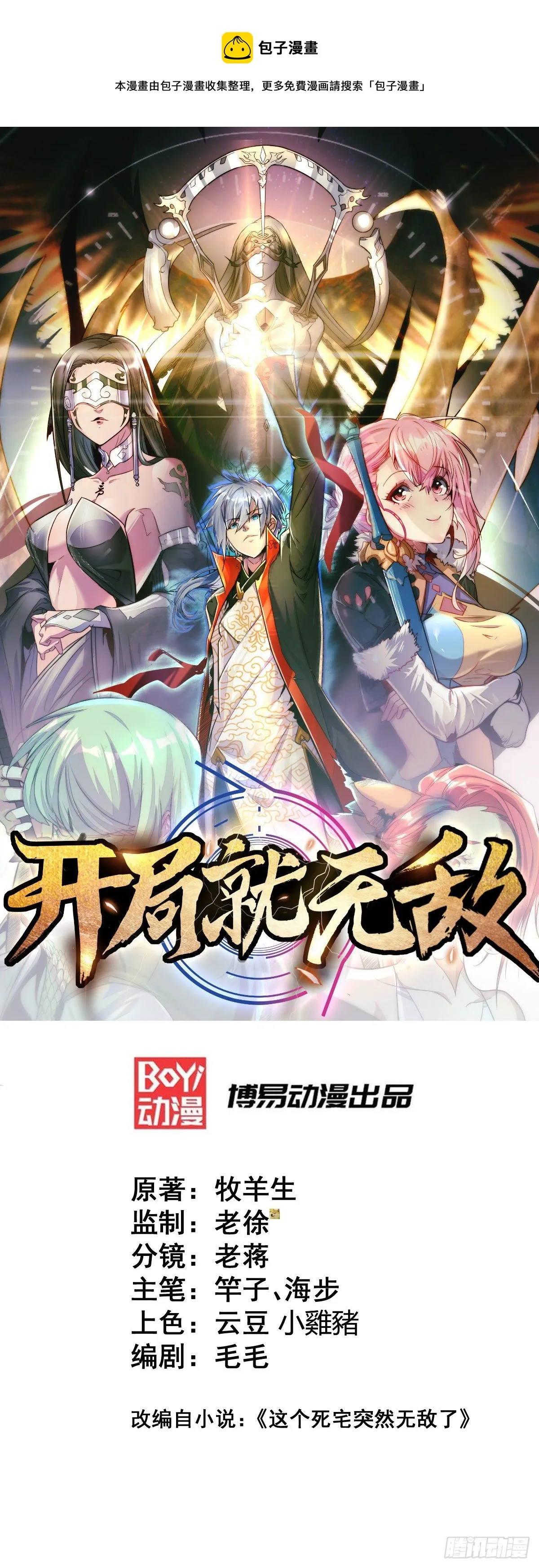 第11话 老子比化神更猛！ 第1页
