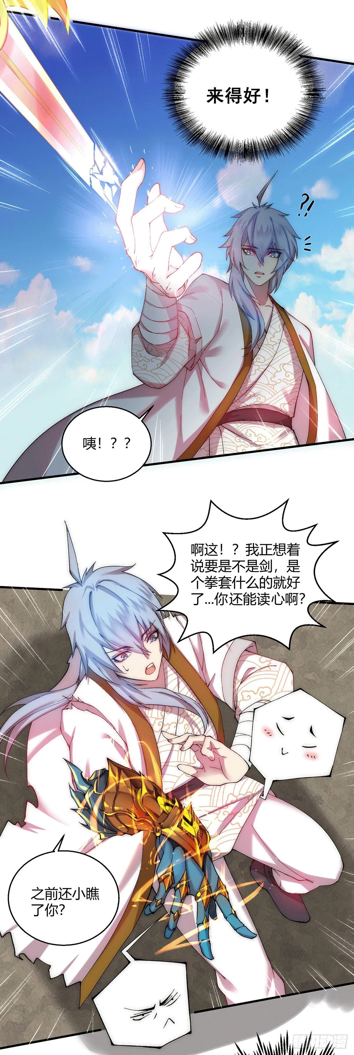 第11话 老子比化神更猛！ 第5页