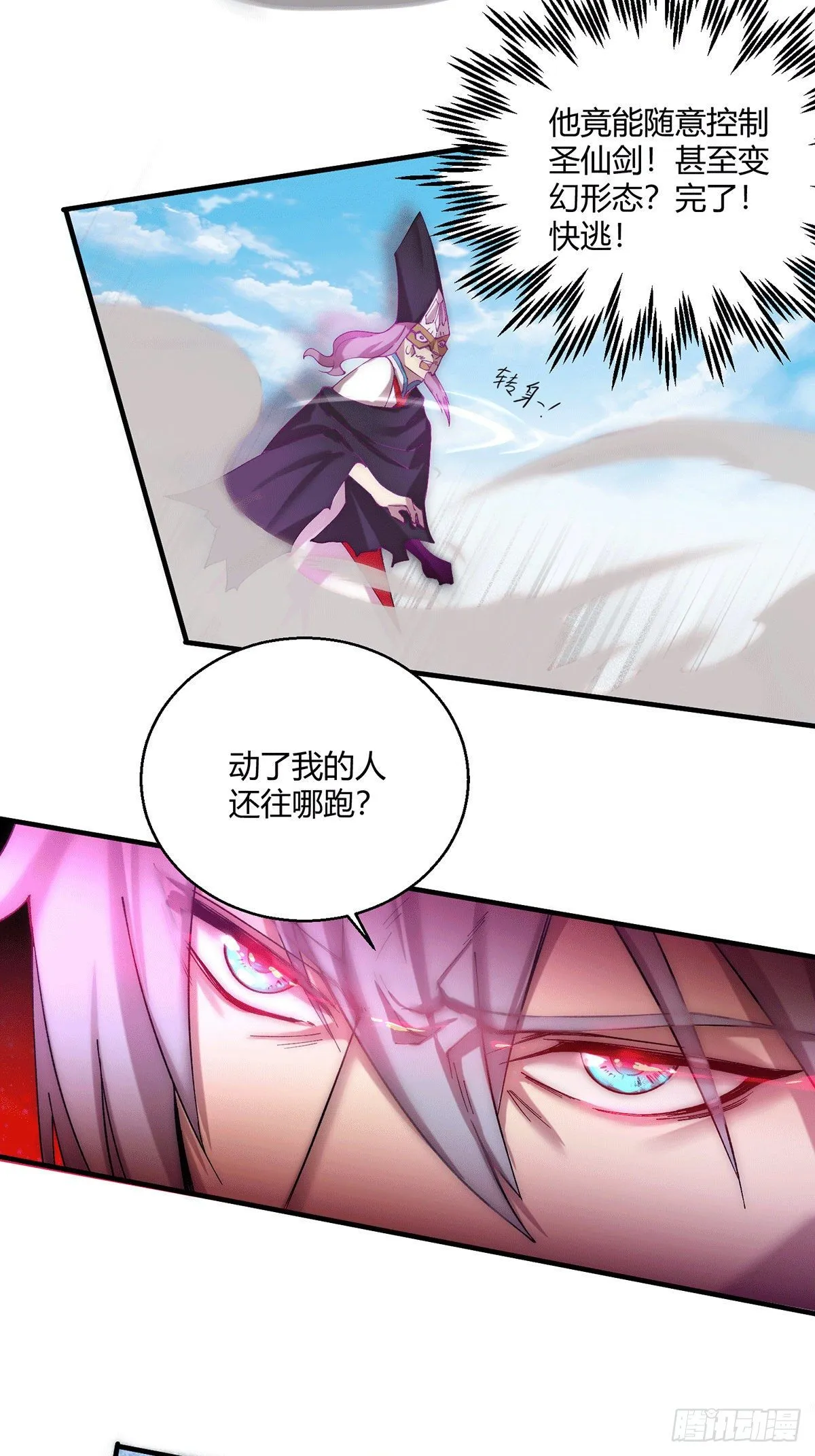 第11话 老子比化神更猛！ 第6页
