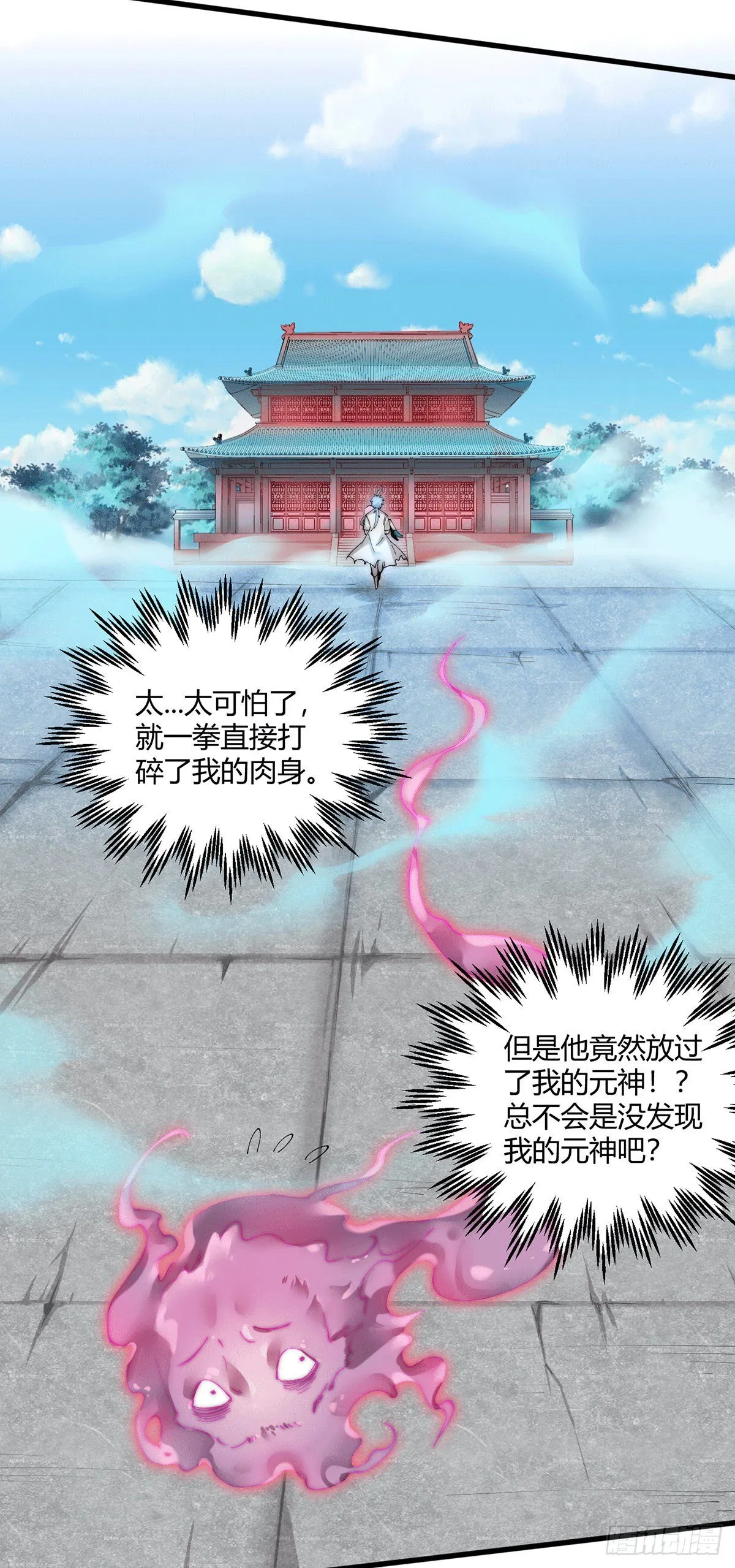 第11话 老子比化神更猛！ 第12页