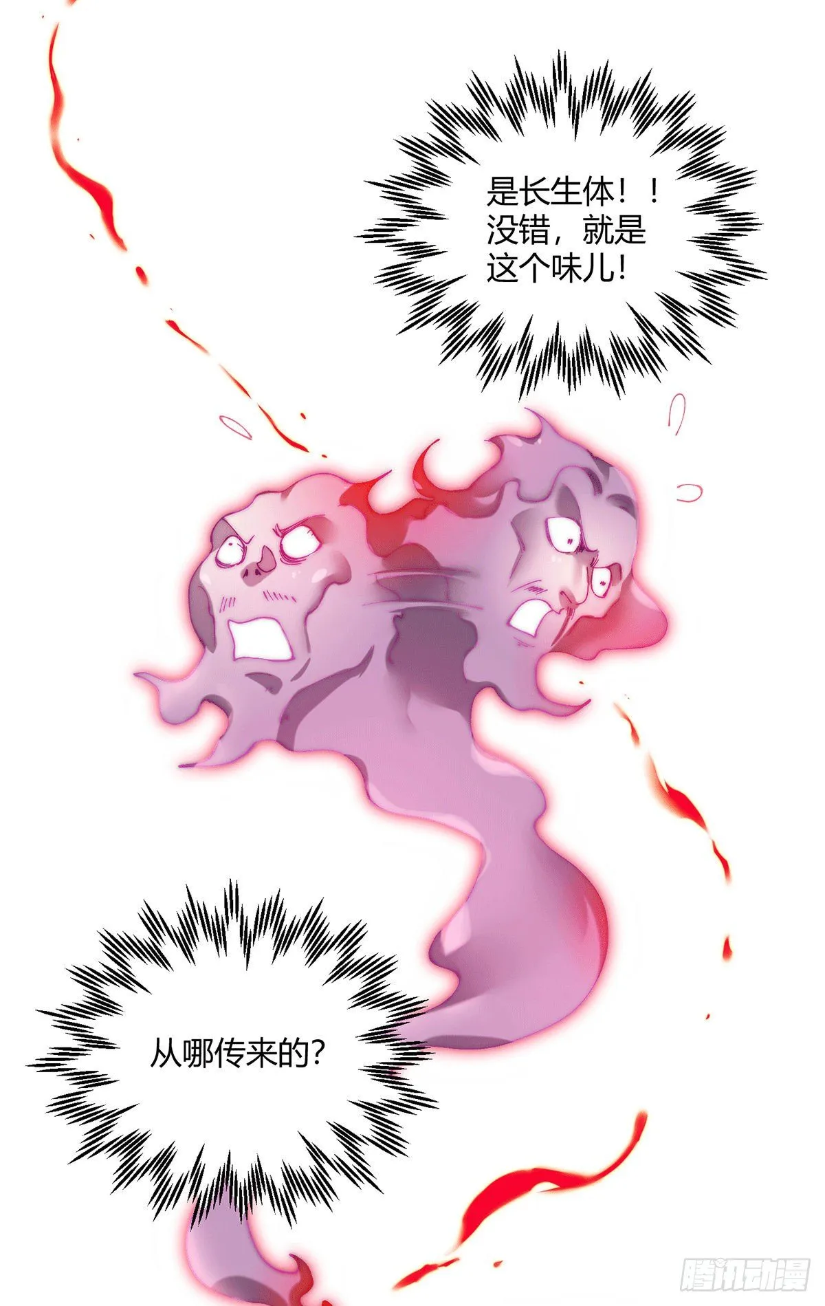 第11话 老子比化神更猛！ 第14页