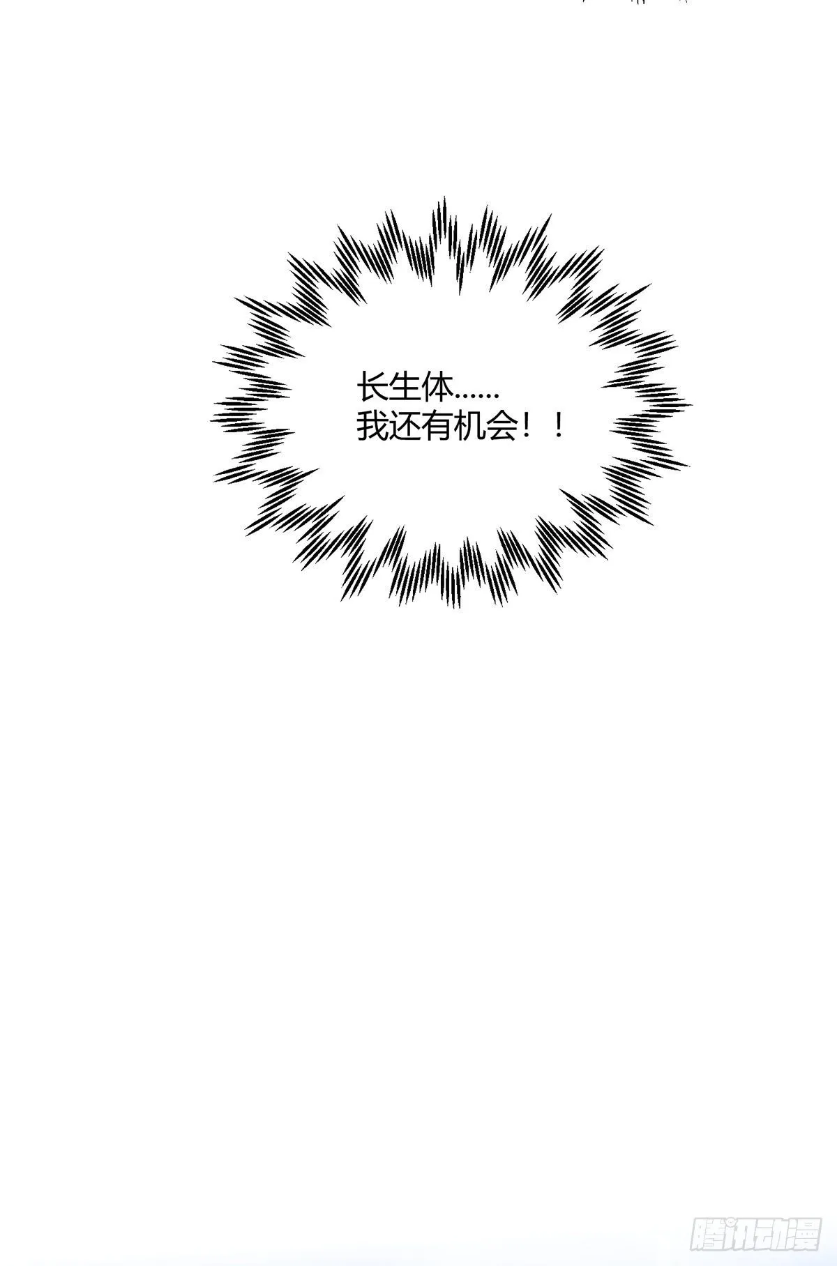 第11话 老子比化神更猛！ 第16页