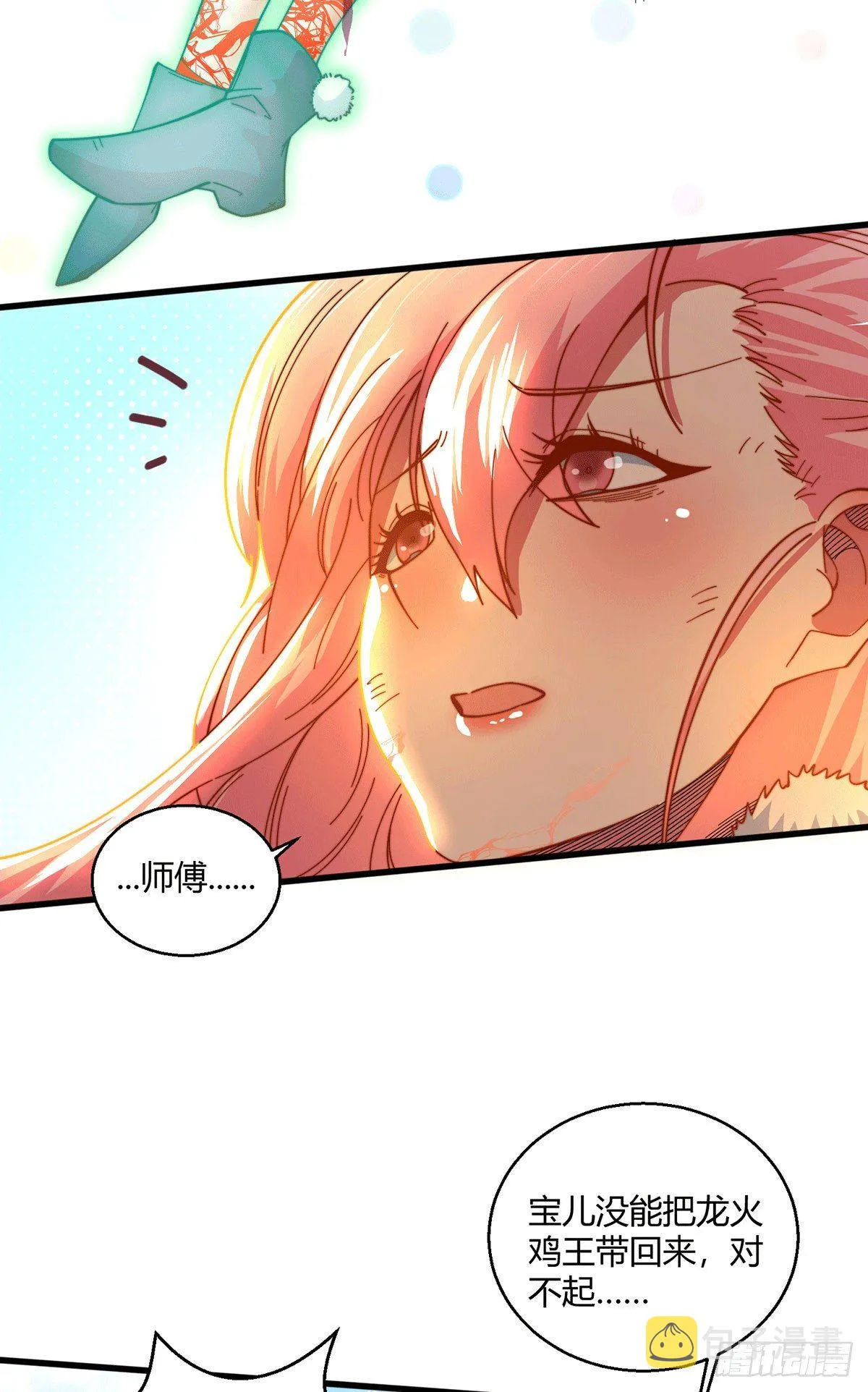 第11话 老子比化神更猛！ 第21页