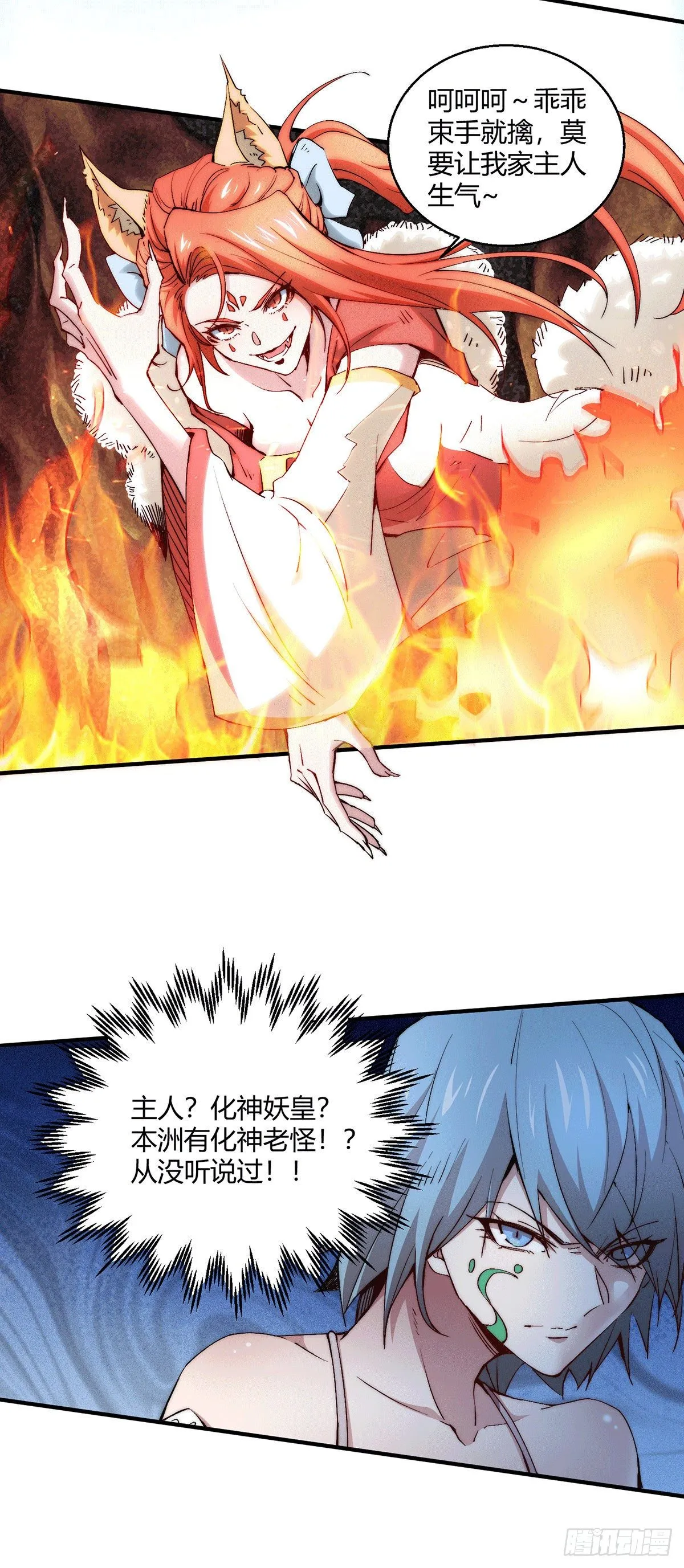 第11话 老子比化神更猛！ 第41页