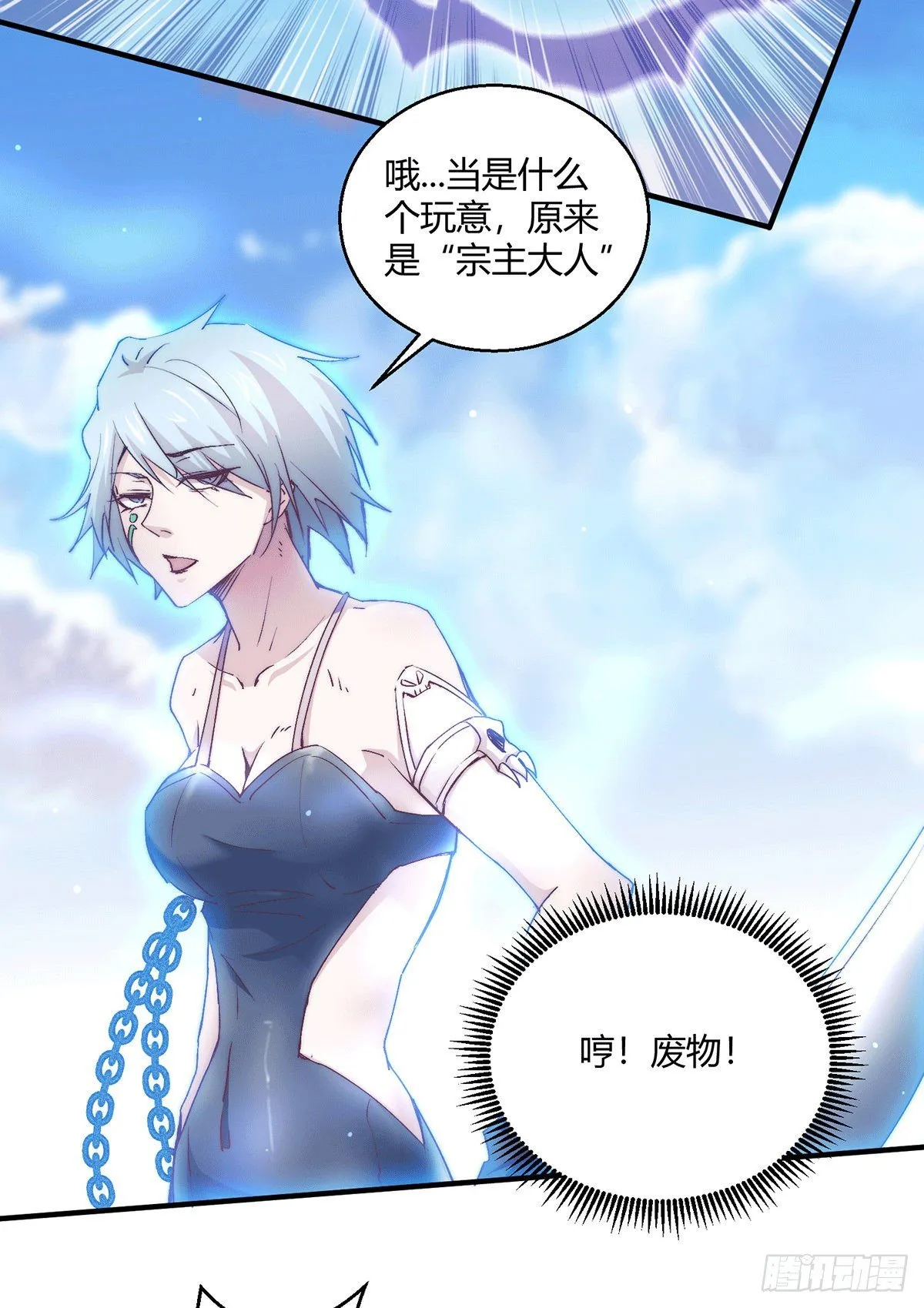 第11话 老子比化神更猛！ 第44页
