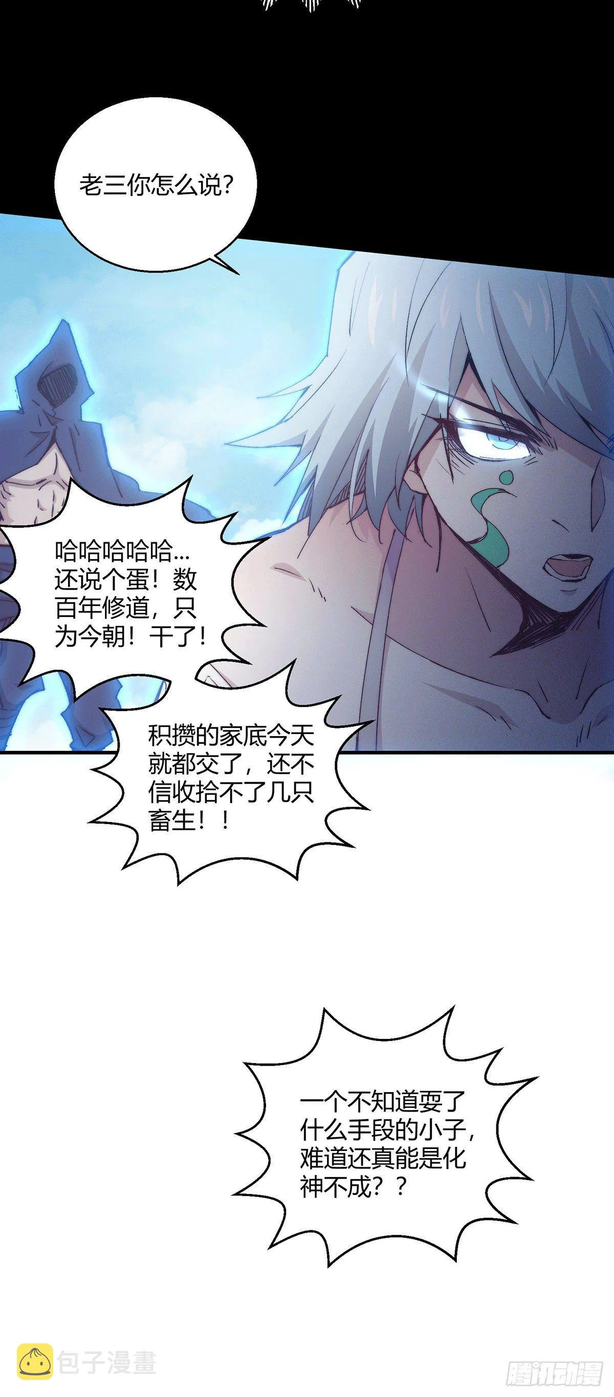第11话 老子比化神更猛！ 第47页