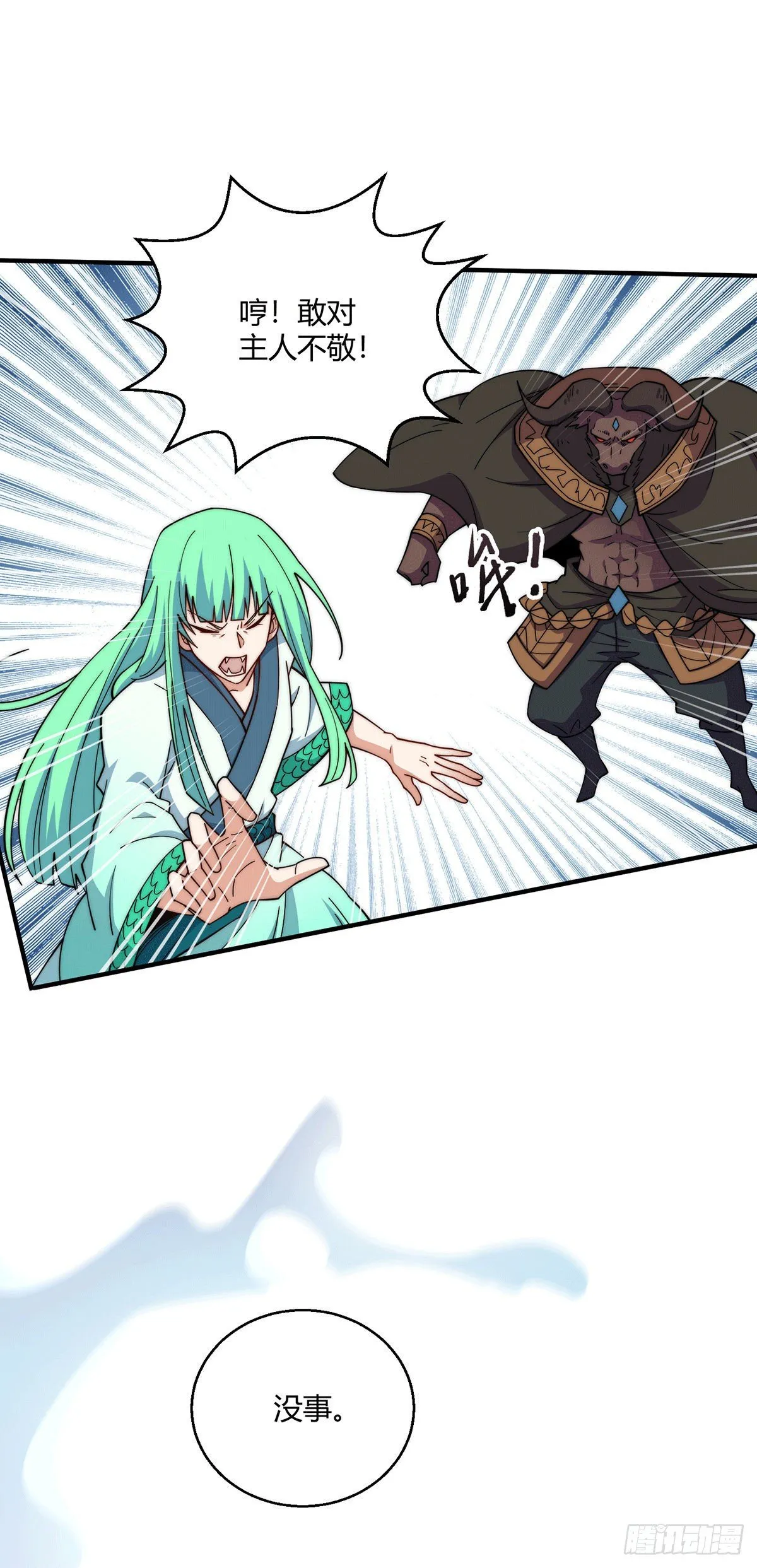 第11话 老子比化神更猛！ 第48页