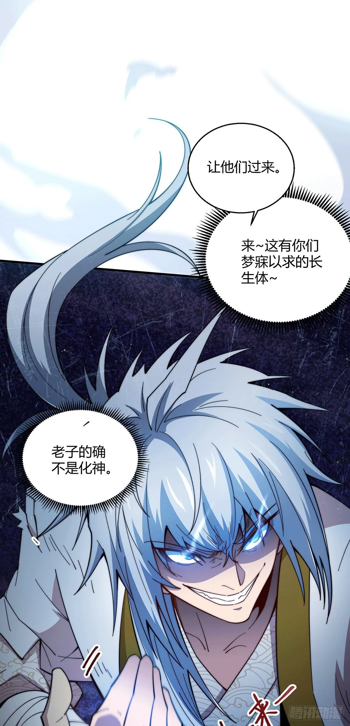 第11话 老子比化神更猛！ 第49页