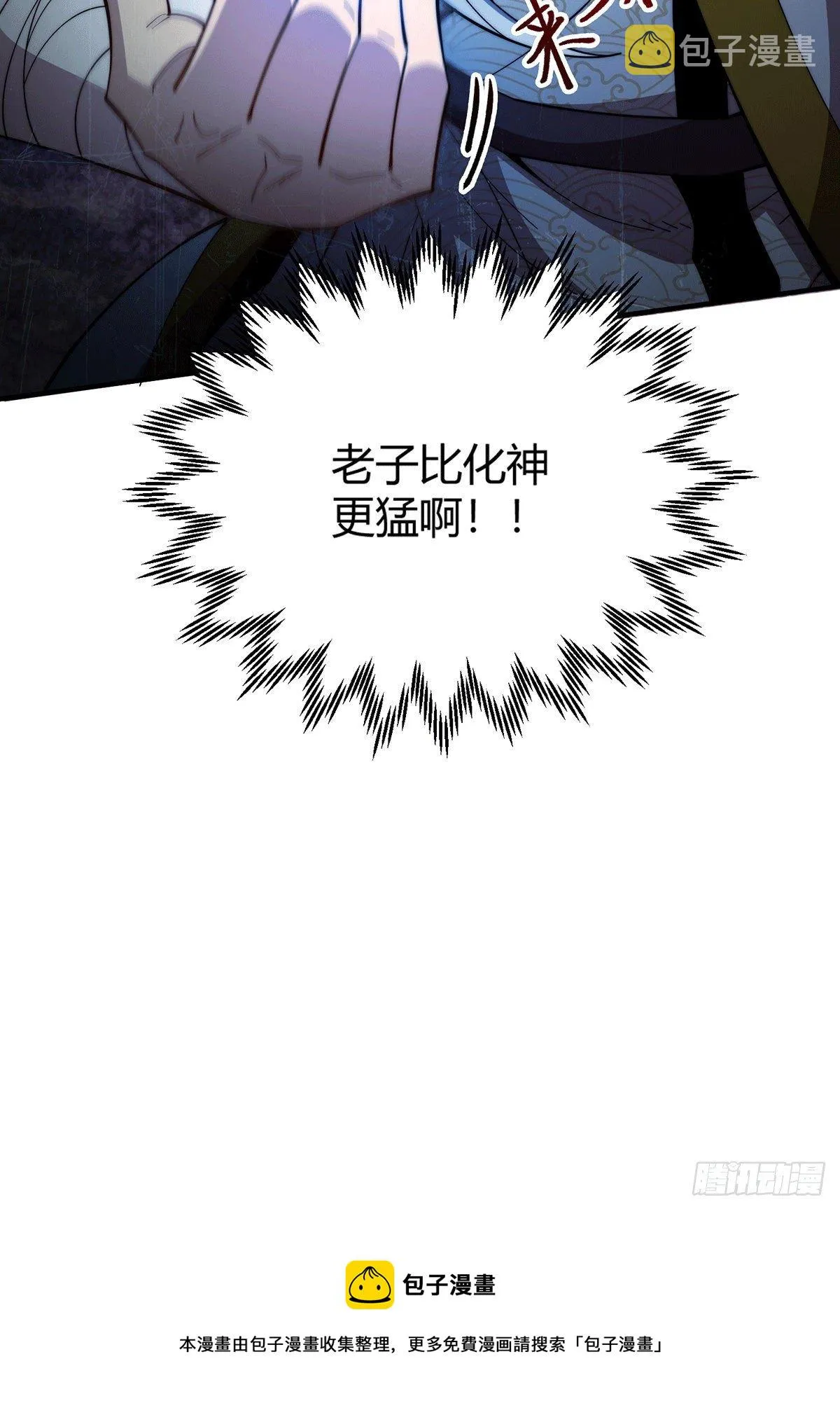第11话 老子比化神更猛！ 第50页