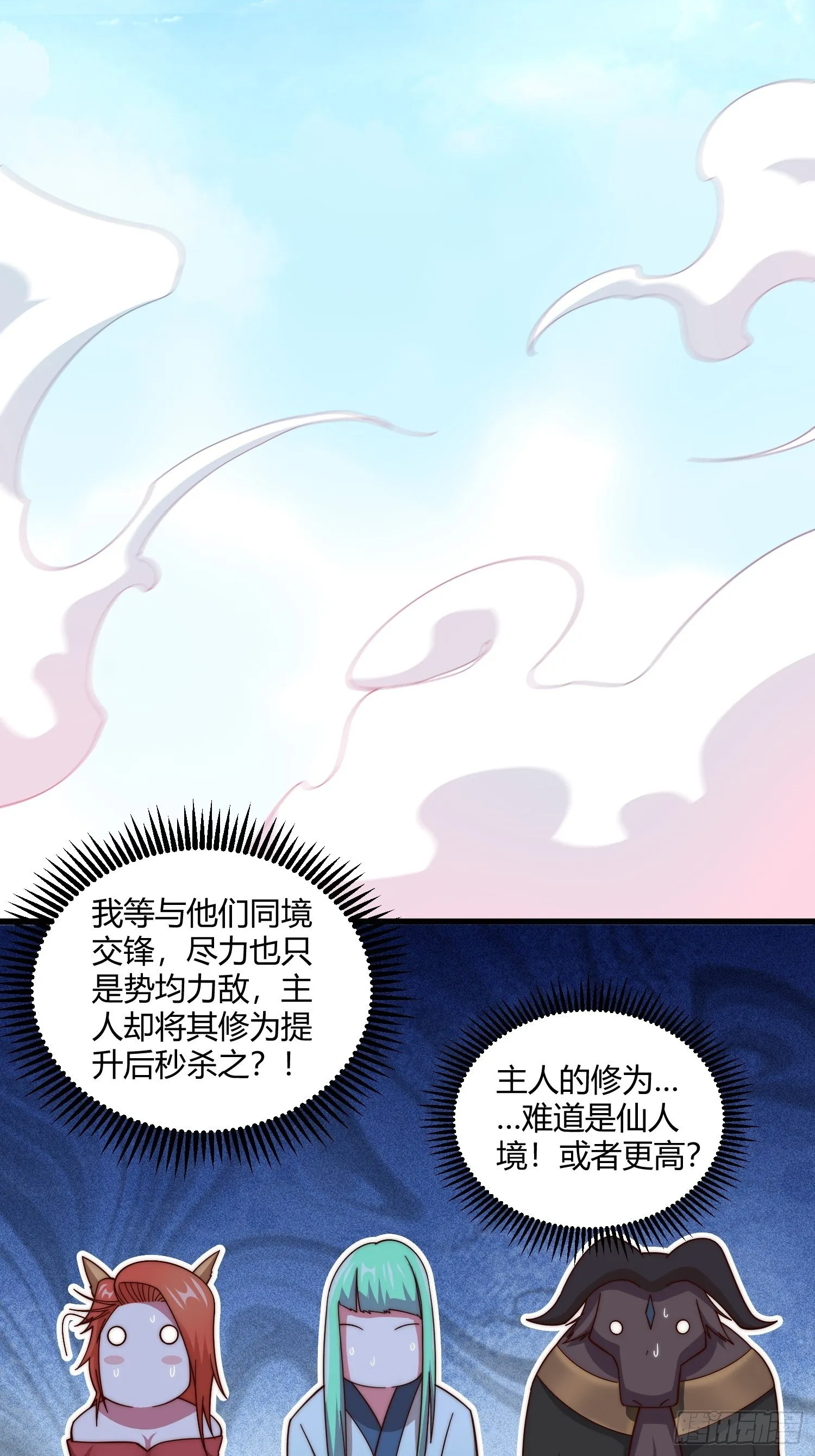 第12话 凡人“大战”元婴 第56页