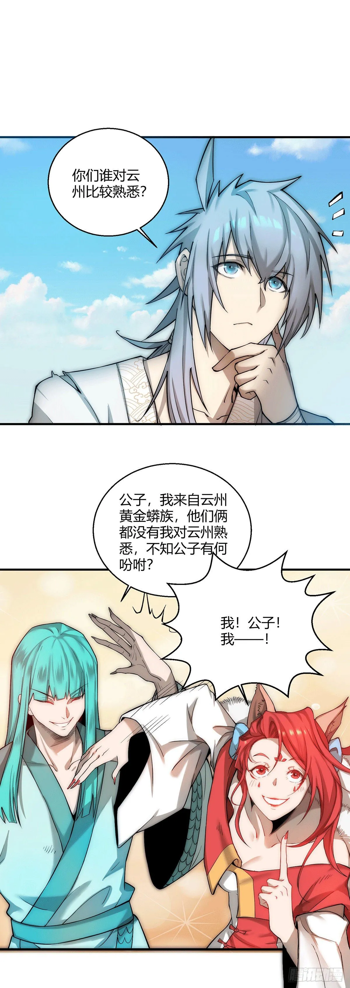 第14话 谁跟你是一家人 第2页