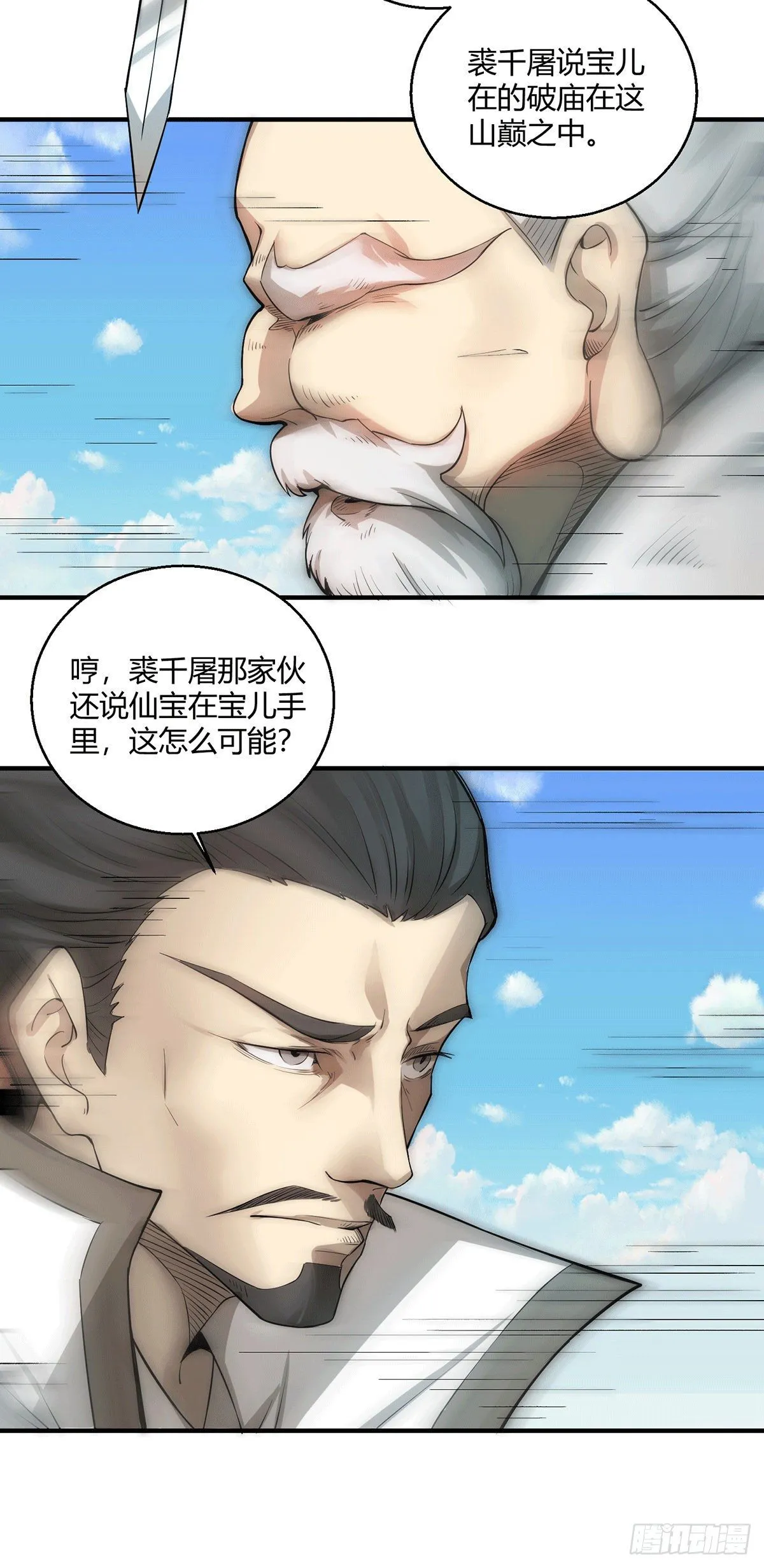 第14话 谁跟你是一家人 第8页