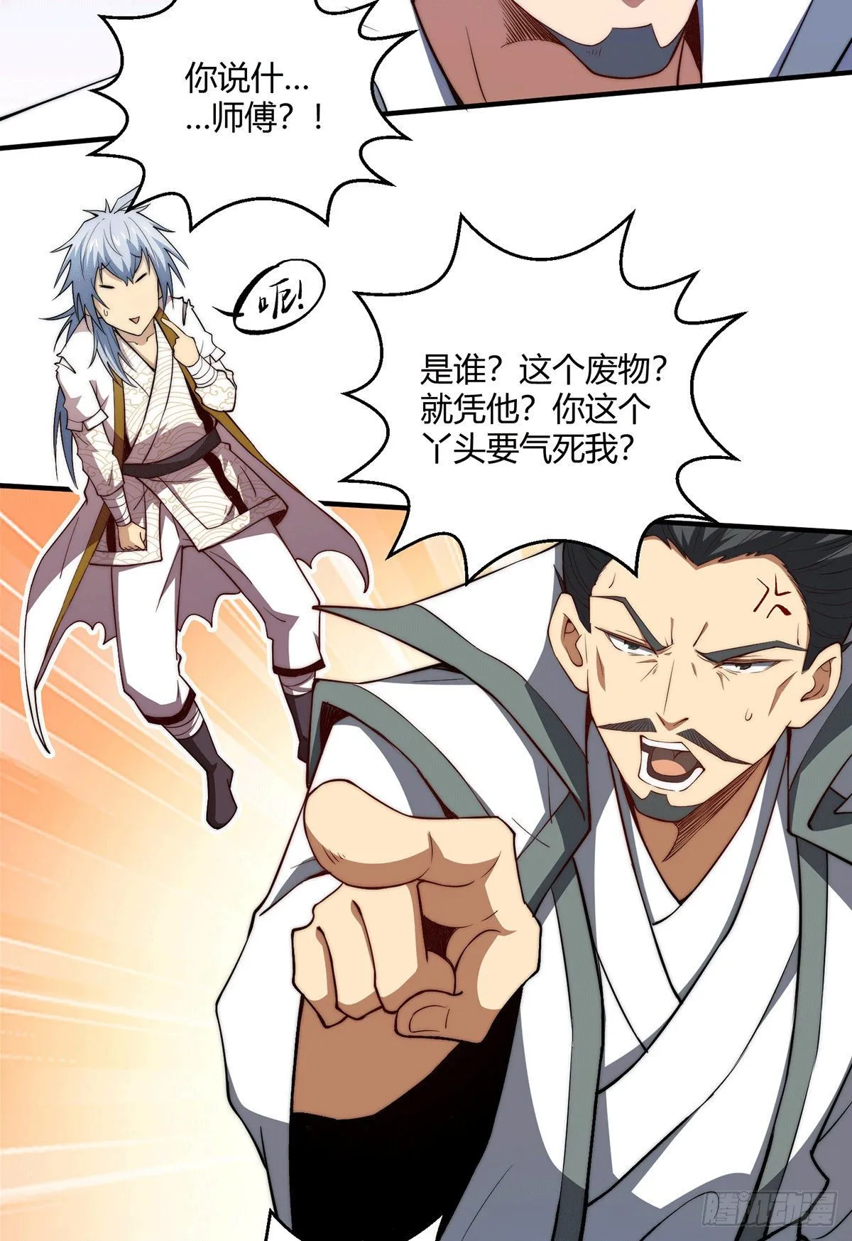 第14话 谁跟你是一家人 第16页