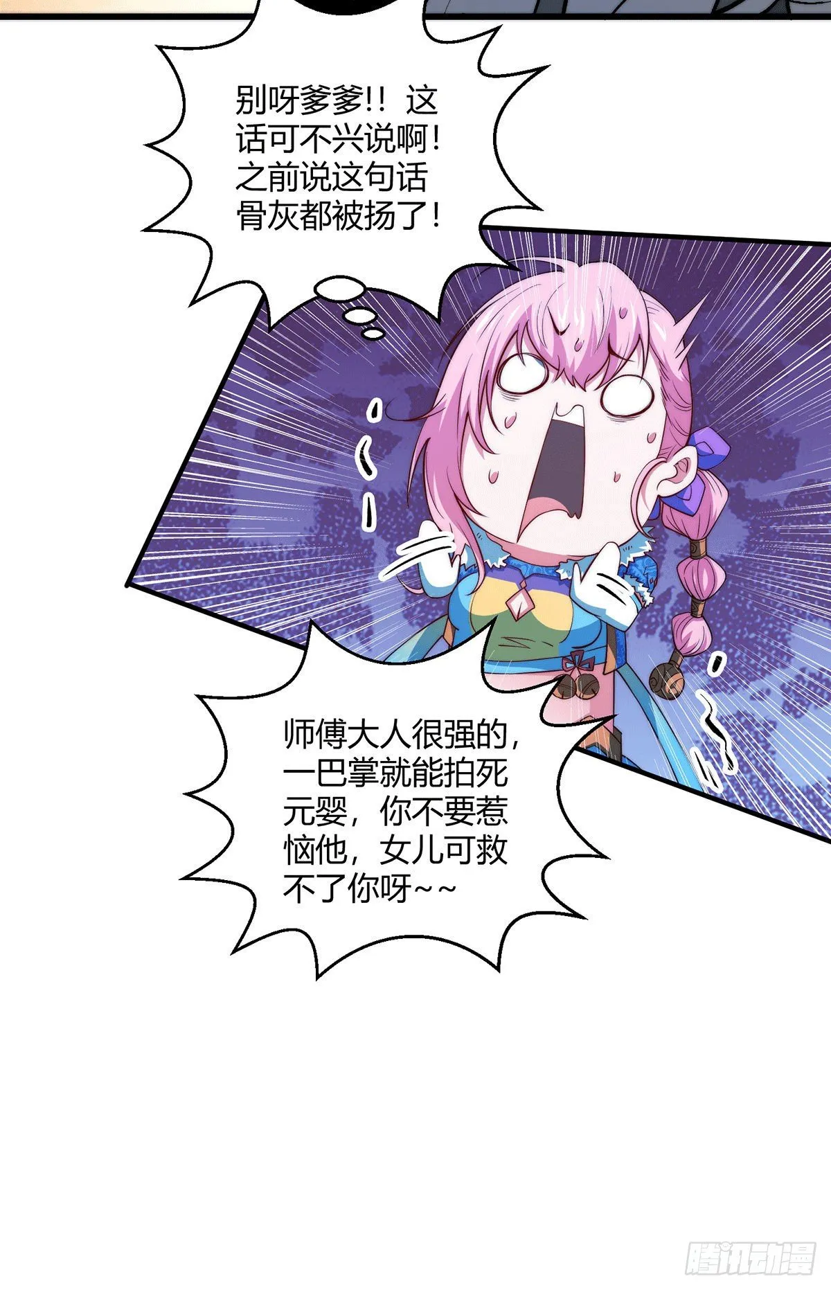 第14话 谁跟你是一家人 第17页